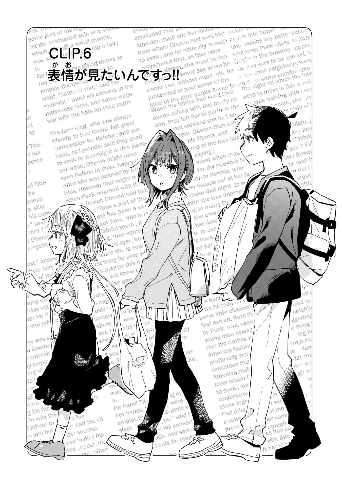 彼女のリアルが切り抜けない! 6話 - Page 1