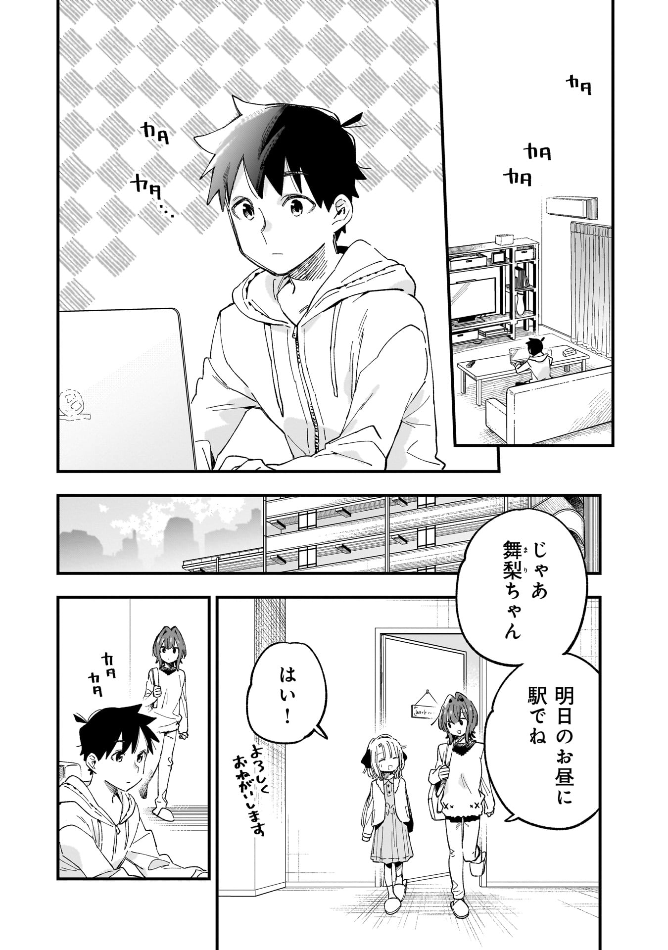 彼女のリアルが切り抜けない! 6話 - Page 2