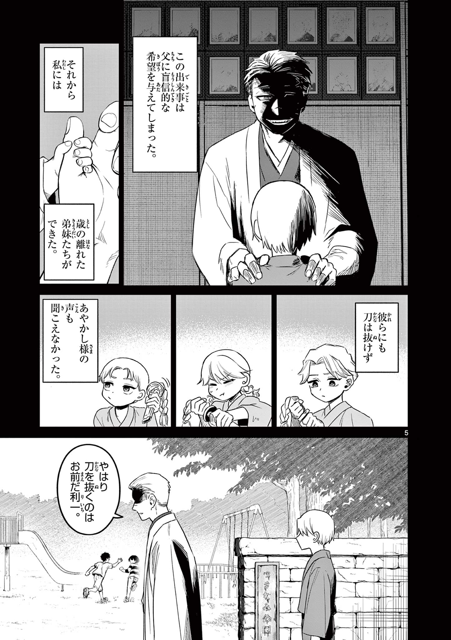 継とあやかし 17話 - Page 5
