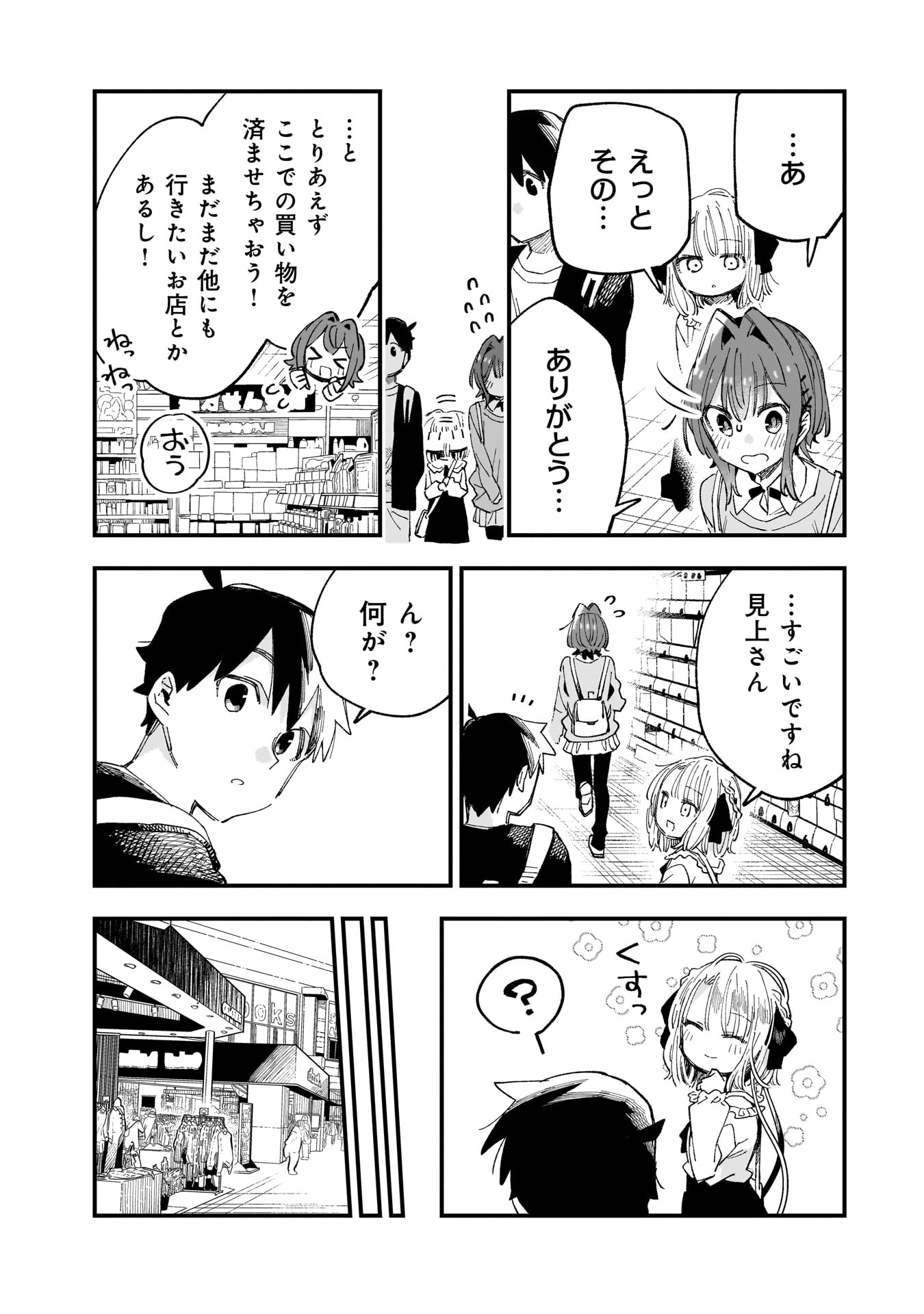 彼女のリアルが切り抜けない! 6話 - Page 17