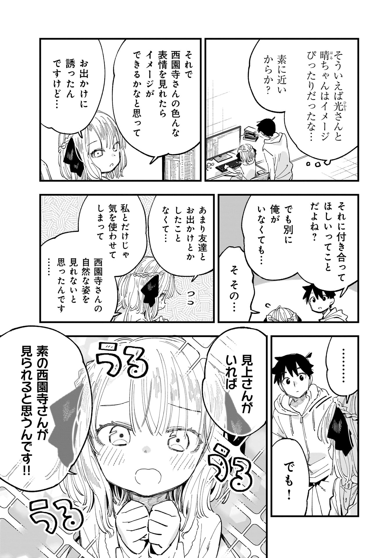 彼女のリアルが切り抜けない! 6話 - Page 7