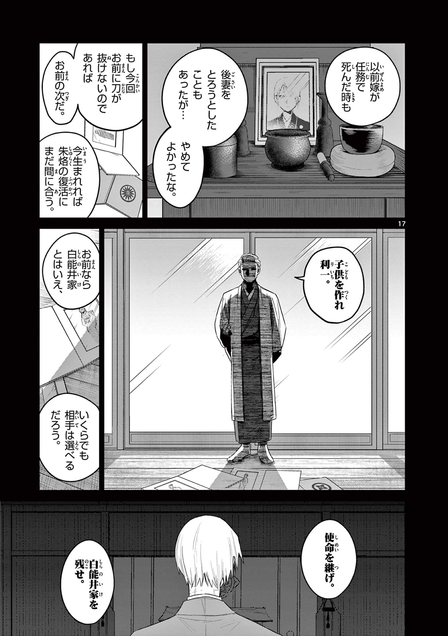 継とあやかし 17話 - Page 17