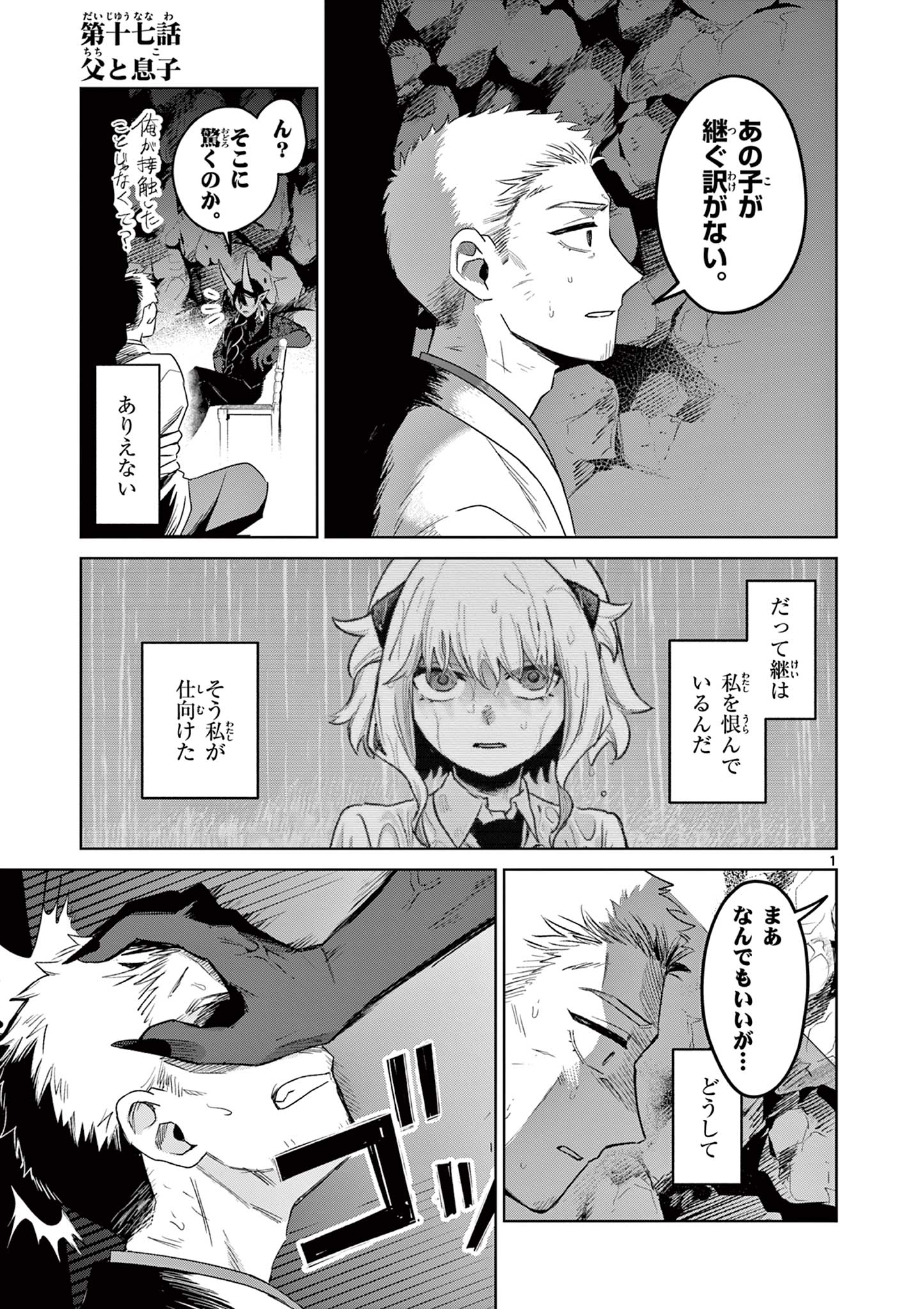 継とあやかし 17話 - Page 1