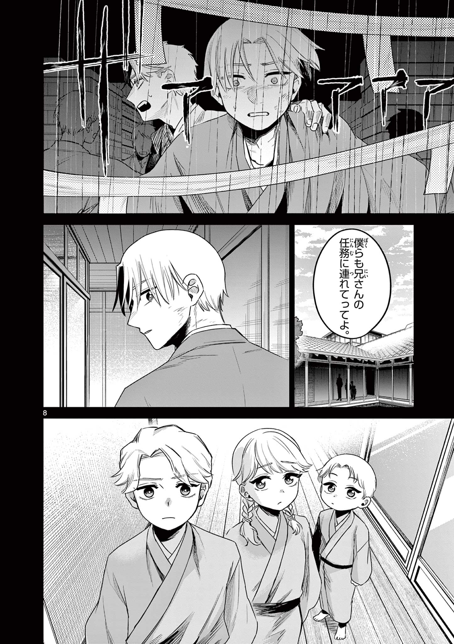 継とあやかし 17話 - Page 8