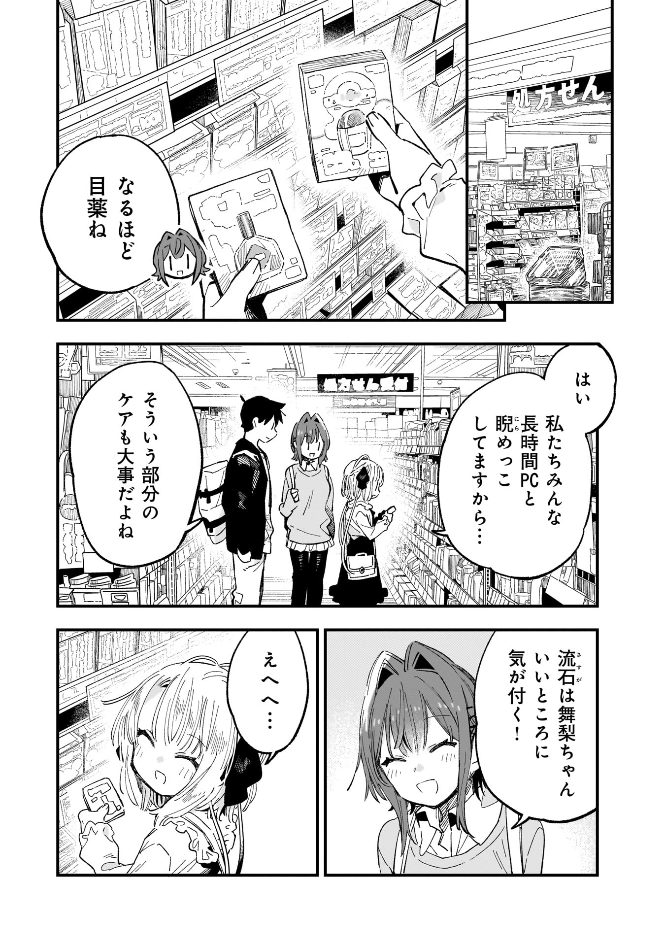 彼女のリアルが切り抜けない! 6話 - Page 14