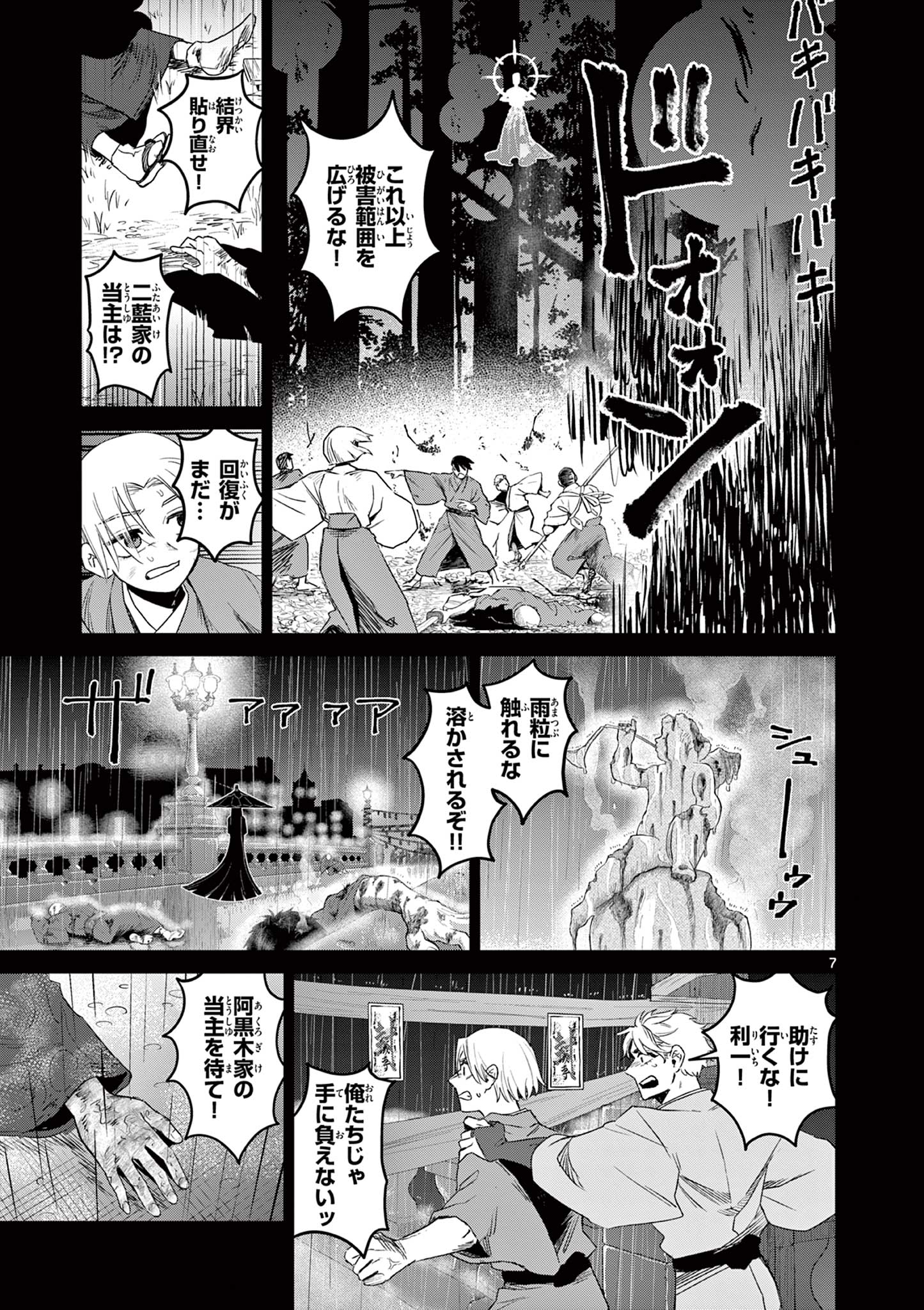 継とあやかし 17話 - Page 7
