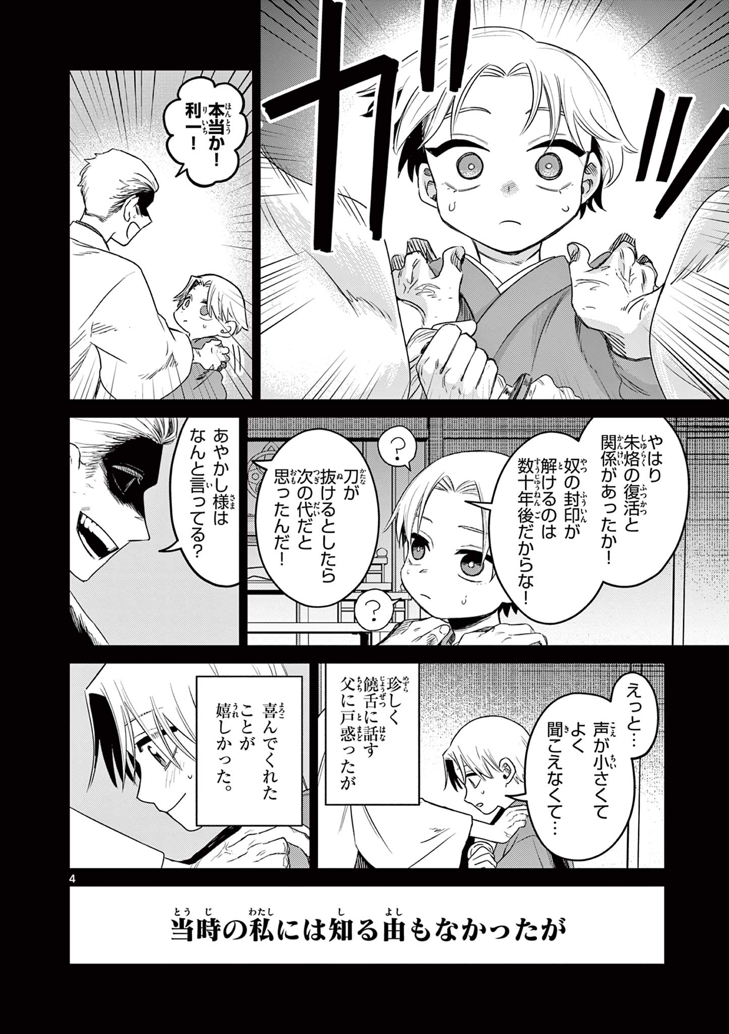 継とあやかし 17話 - Page 4