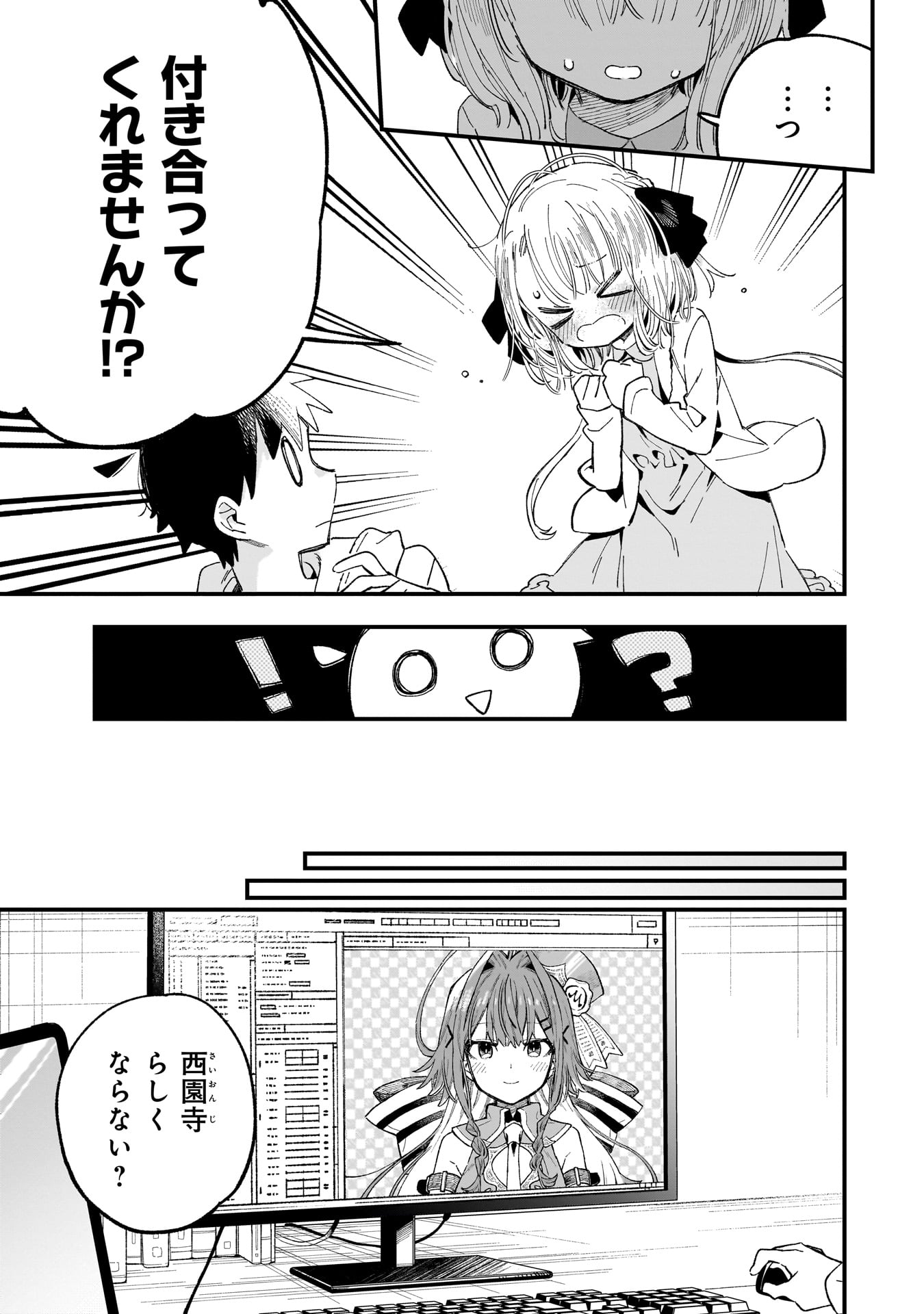 彼女のリアルが切り抜けない! 6話 - Page 5