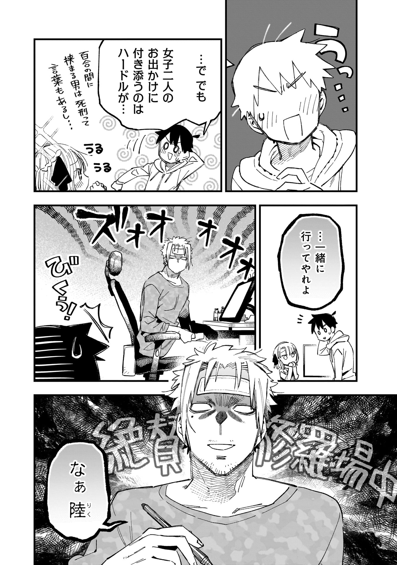 彼女のリアルが切り抜けない! 6話 - Page 8