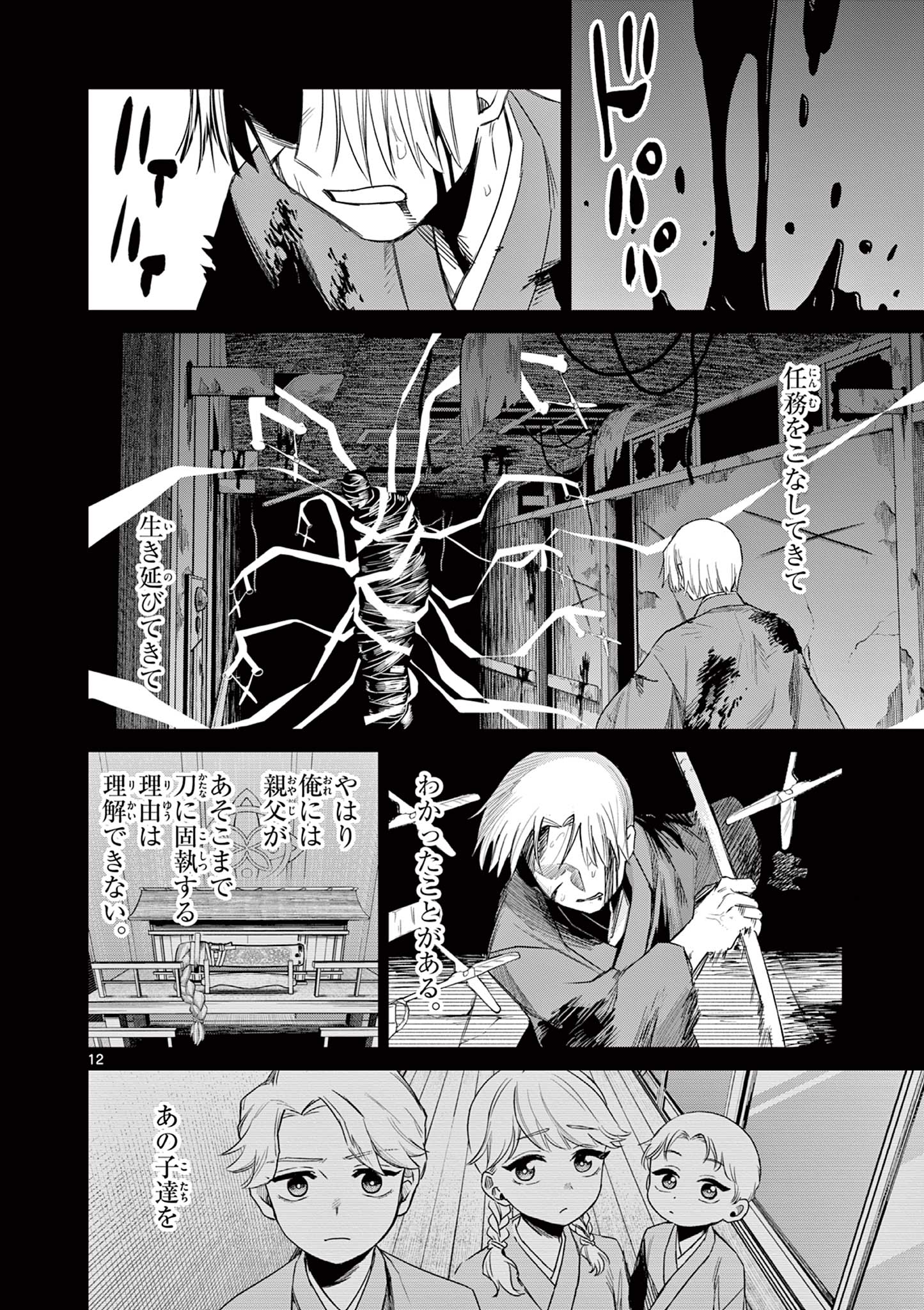 継とあやかし 17話 - Page 12