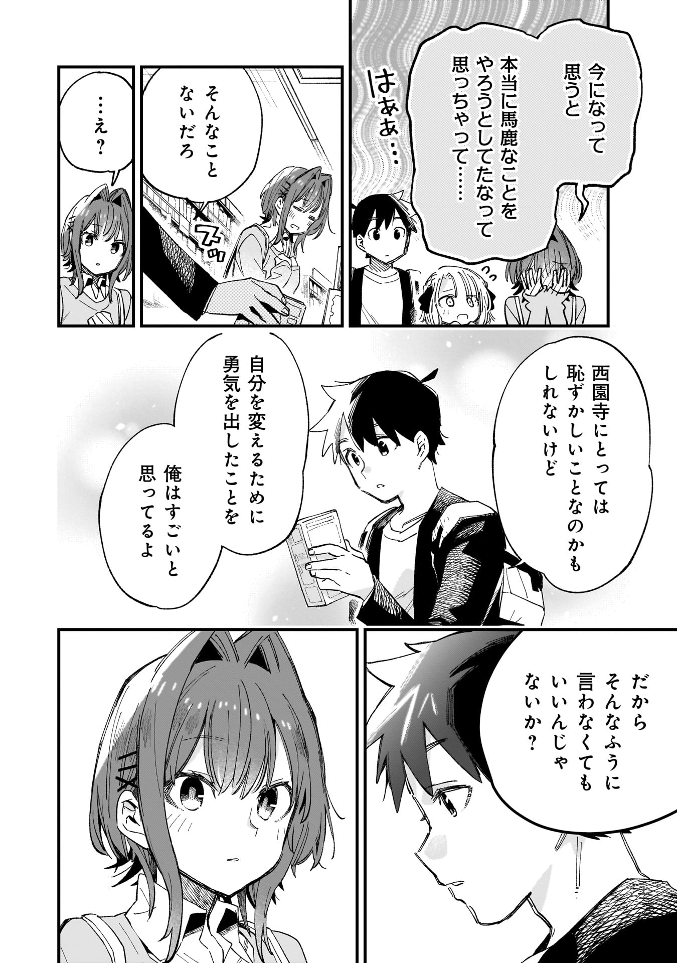 彼女のリアルが切り抜けない! 6話 - Page 16