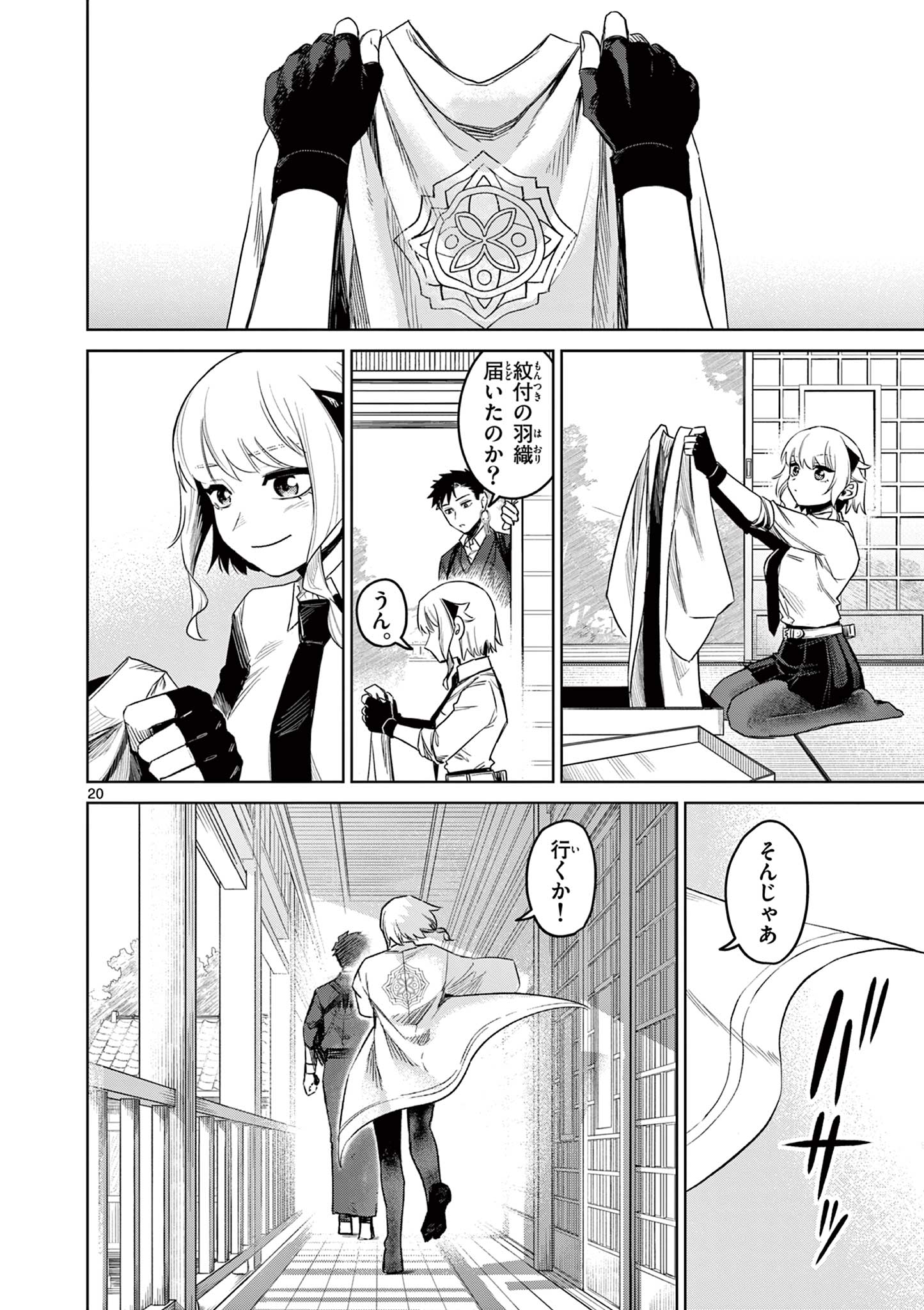 継とあやかし 17話 - Page 20