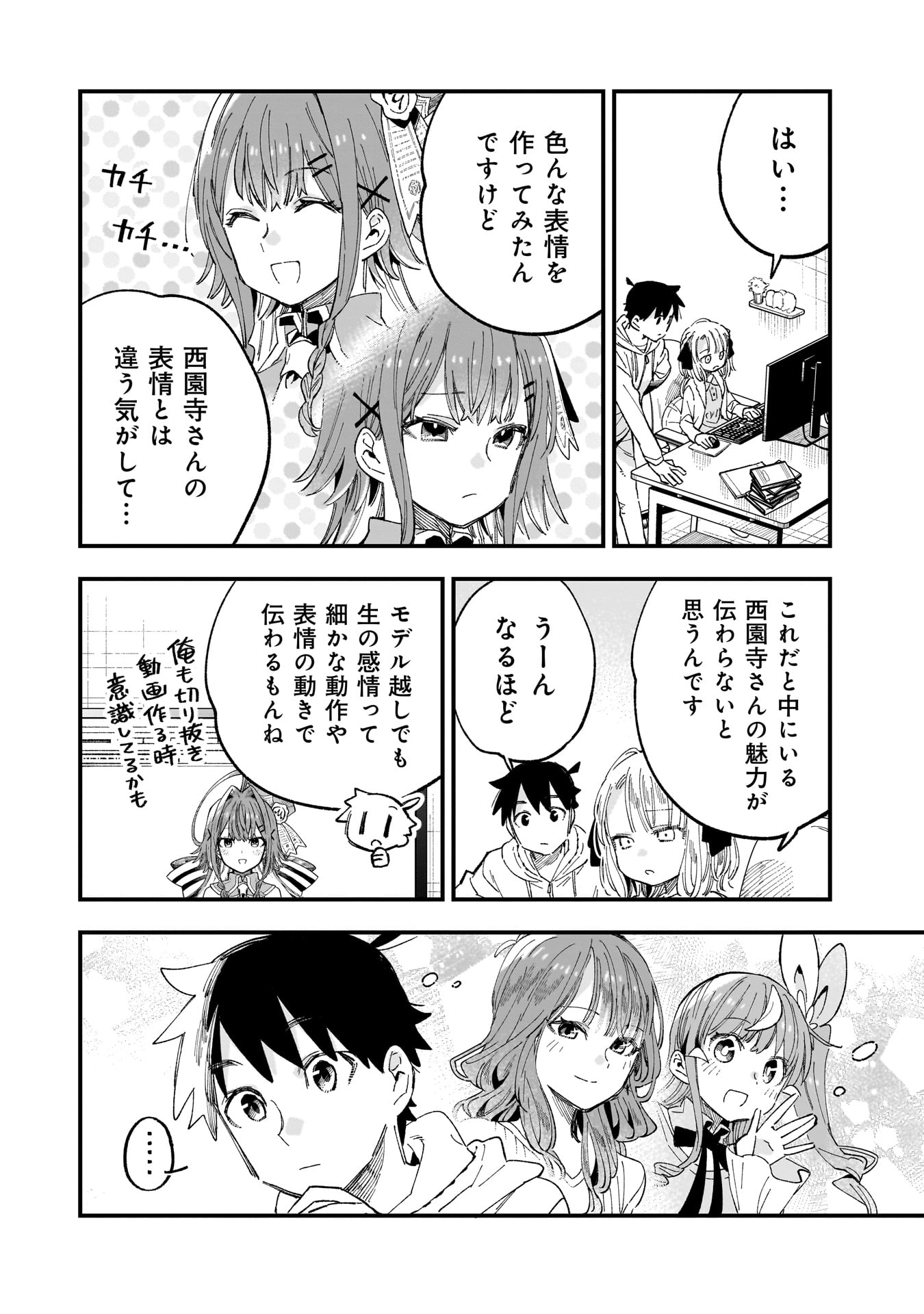 彼女のリアルが切り抜けない! 6話 - Page 6