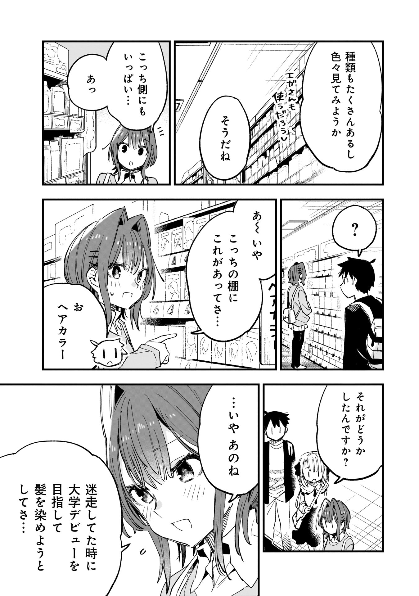 彼女のリアルが切り抜けない! 6話 - Page 15