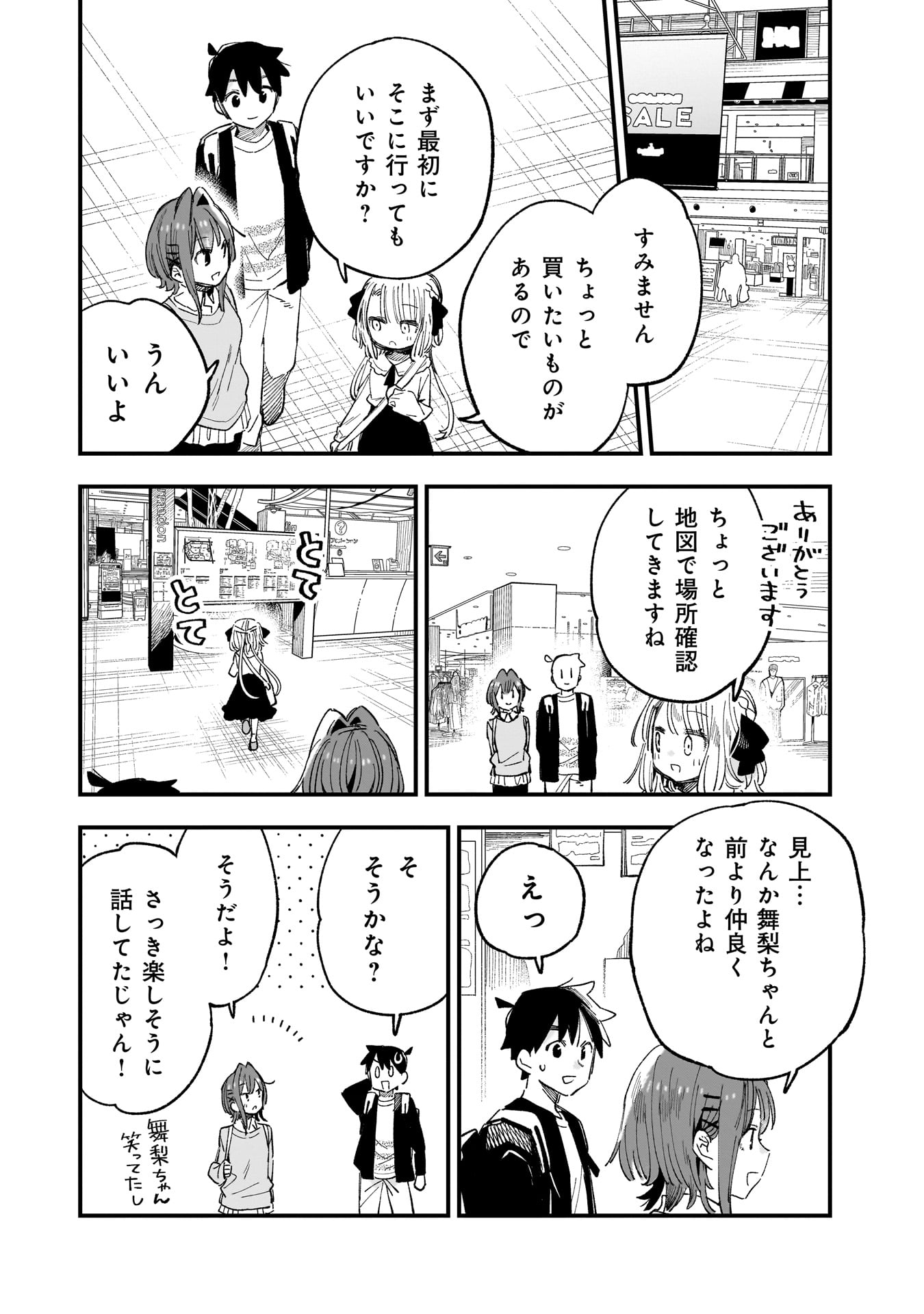 彼女のリアルが切り抜けない! 6話 - Page 12