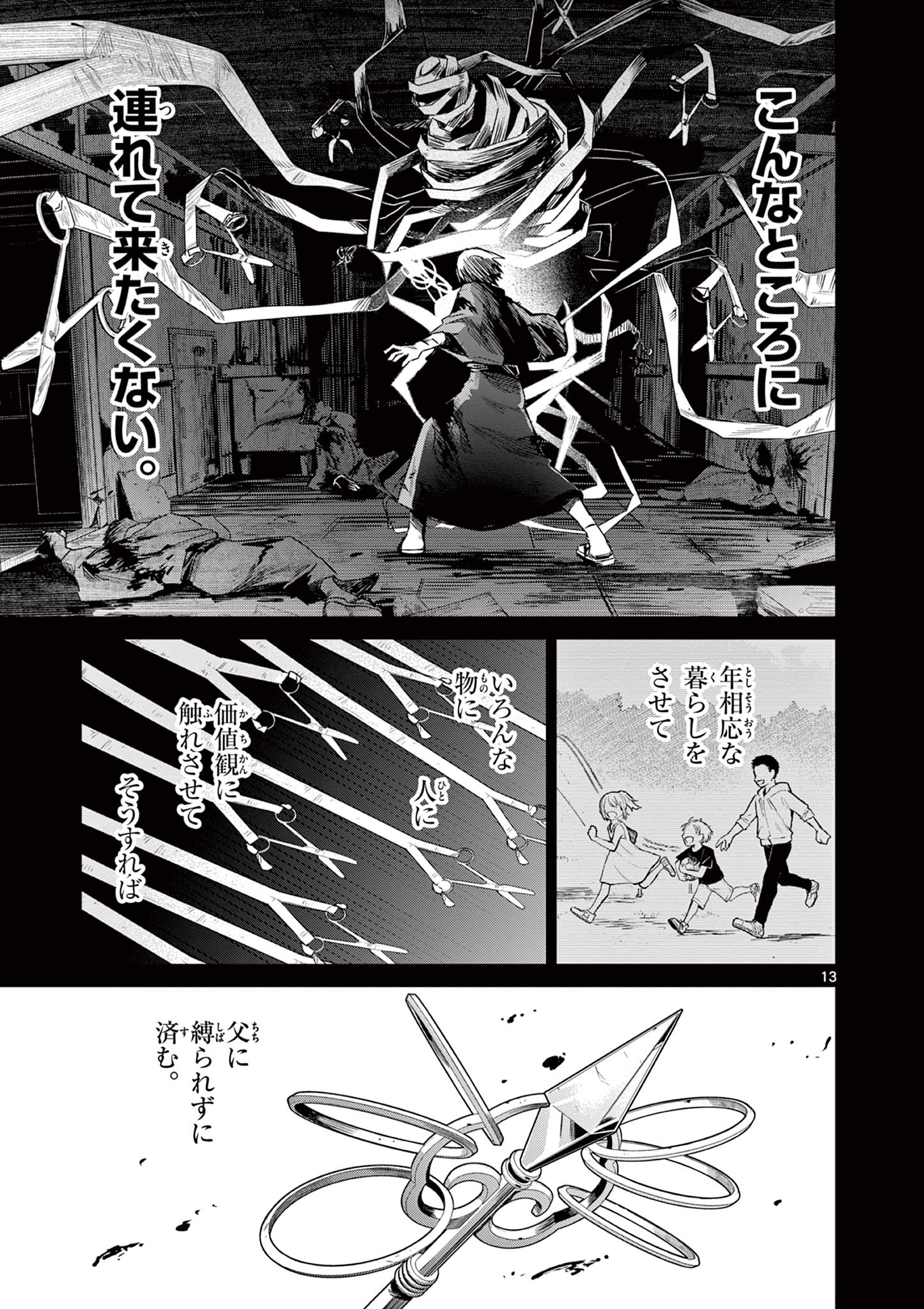 継とあやかし 17話 - Page 13