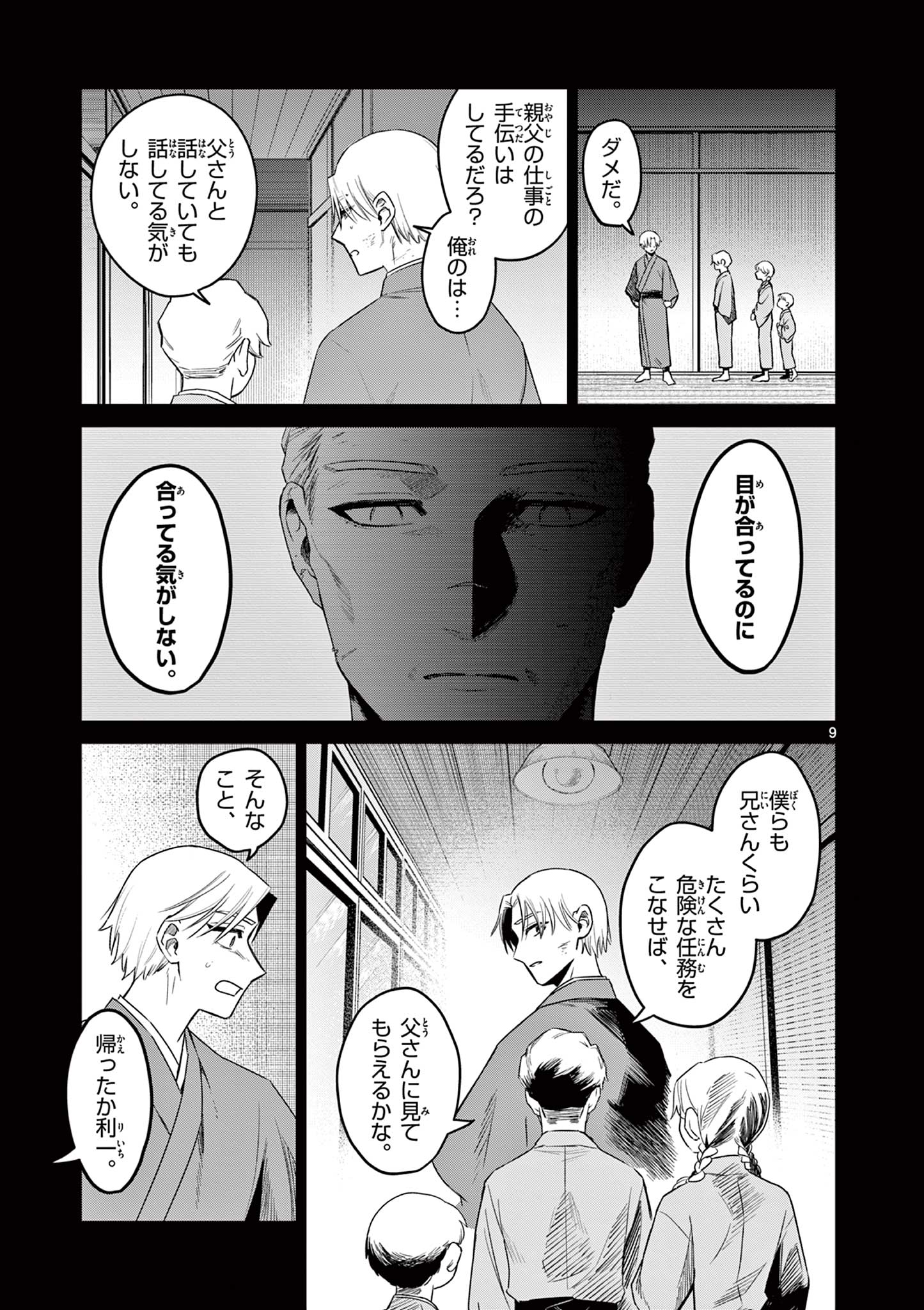 継とあやかし 17話 - Page 9