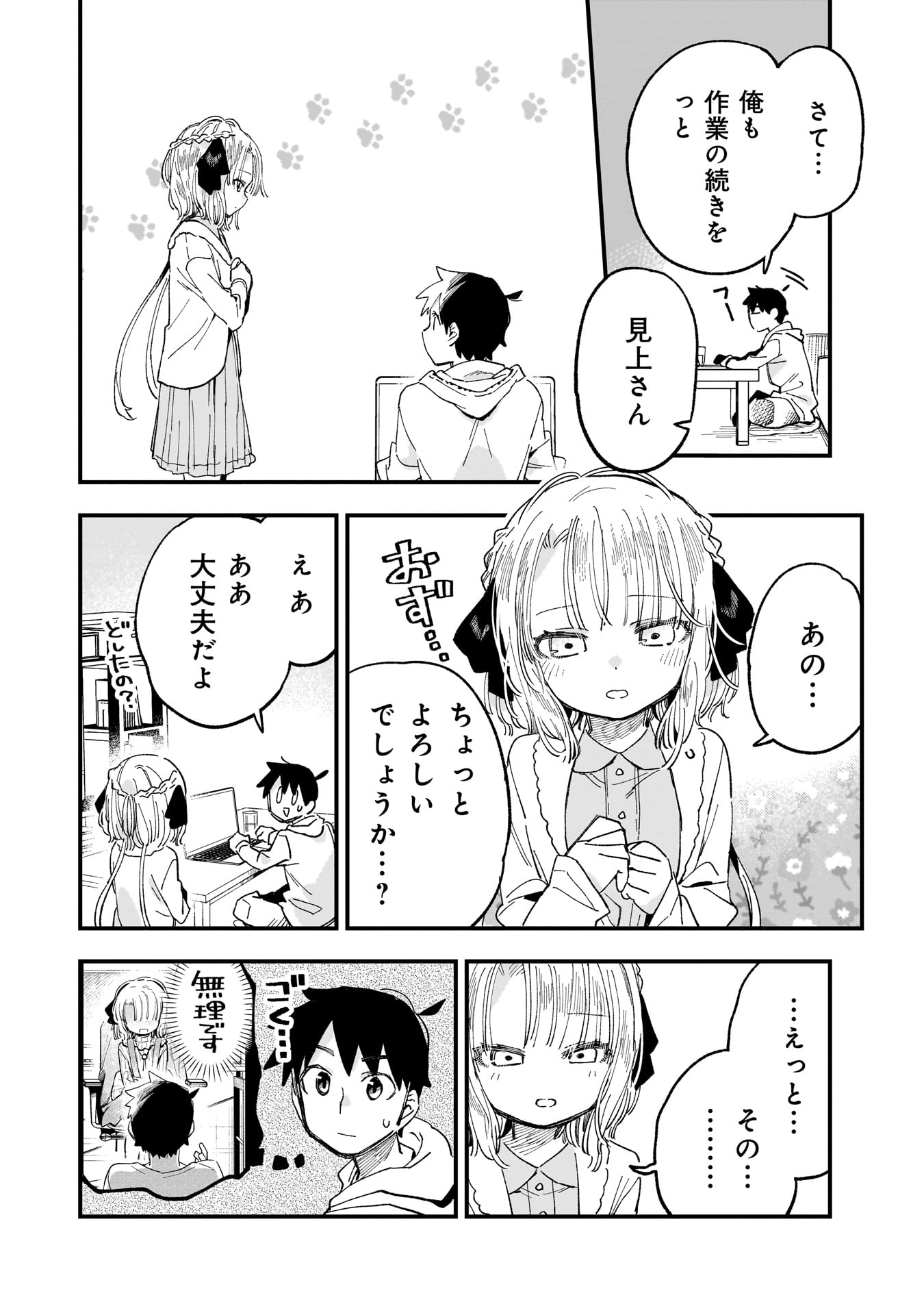 彼女のリアルが切り抜けない! 6話 - Page 4
