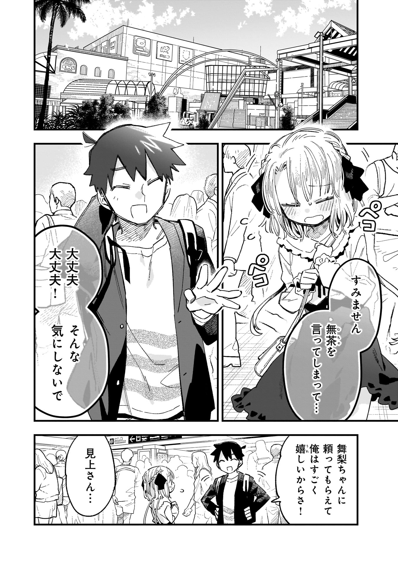 彼女のリアルが切り抜けない! 6話 - Page 10