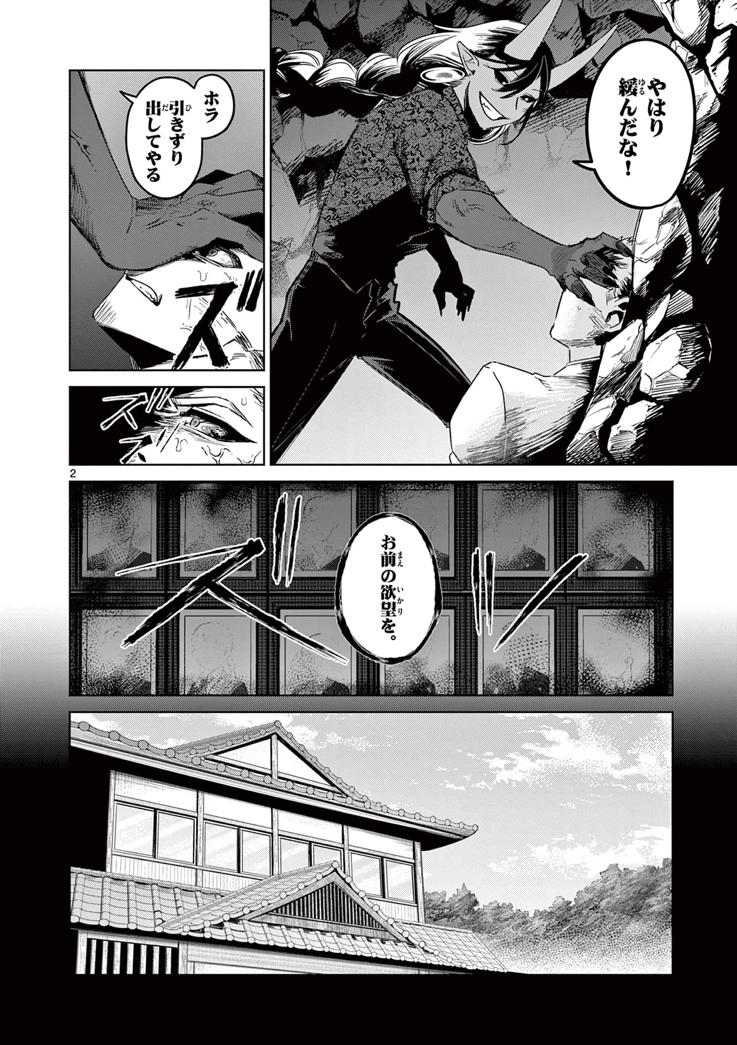 継とあやかし 17話 - Page 2