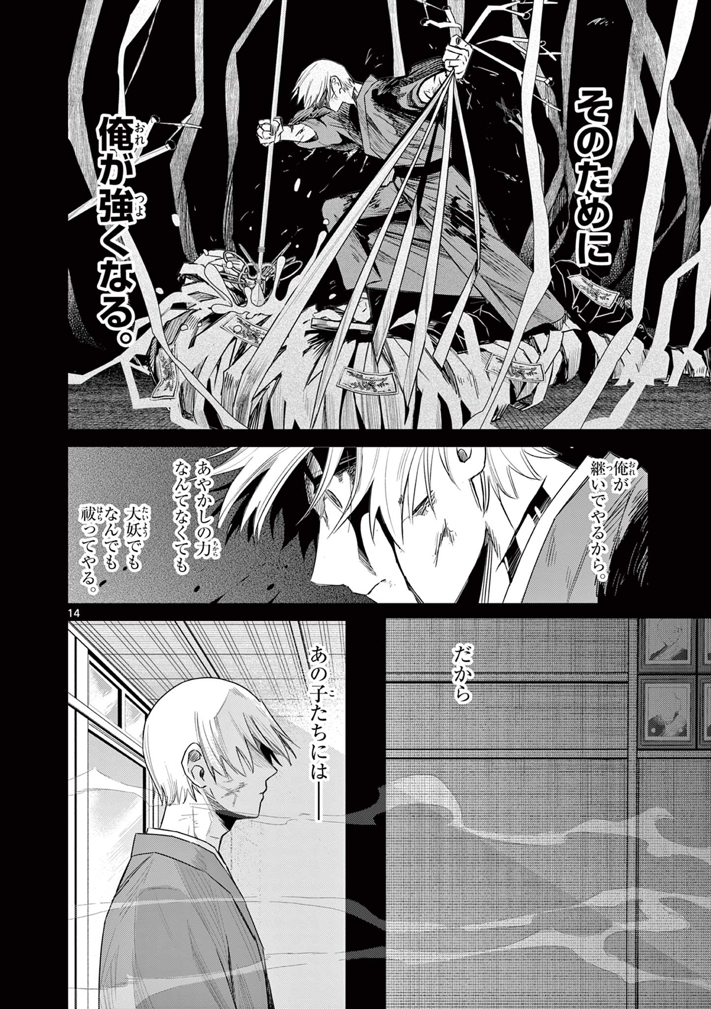 継とあやかし 17話 - Page 14