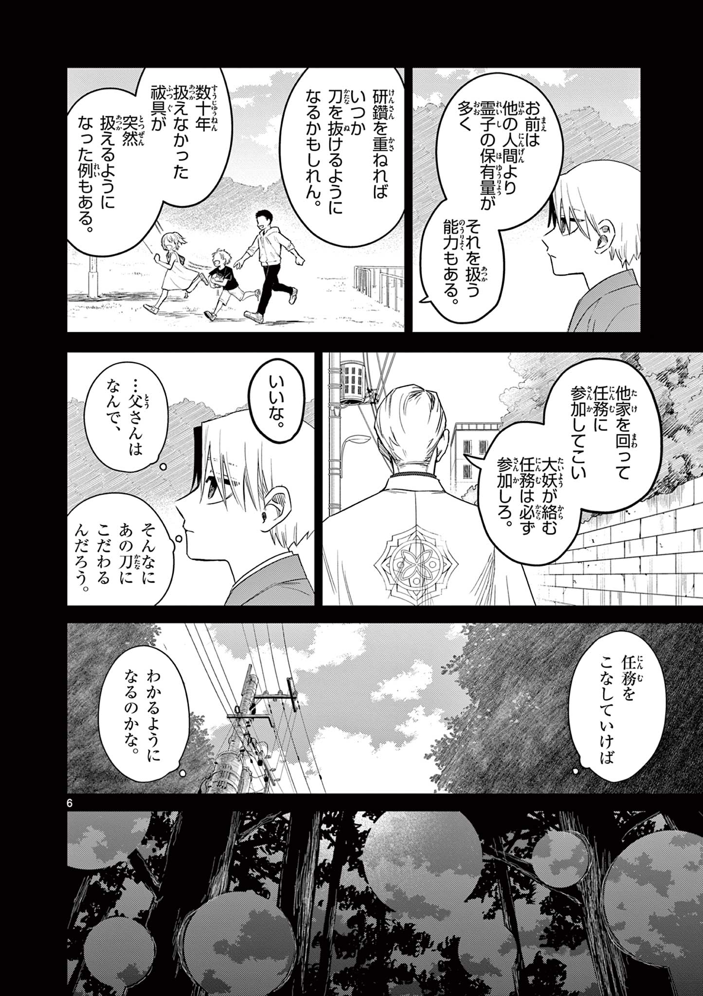 継とあやかし 17話 - Page 6