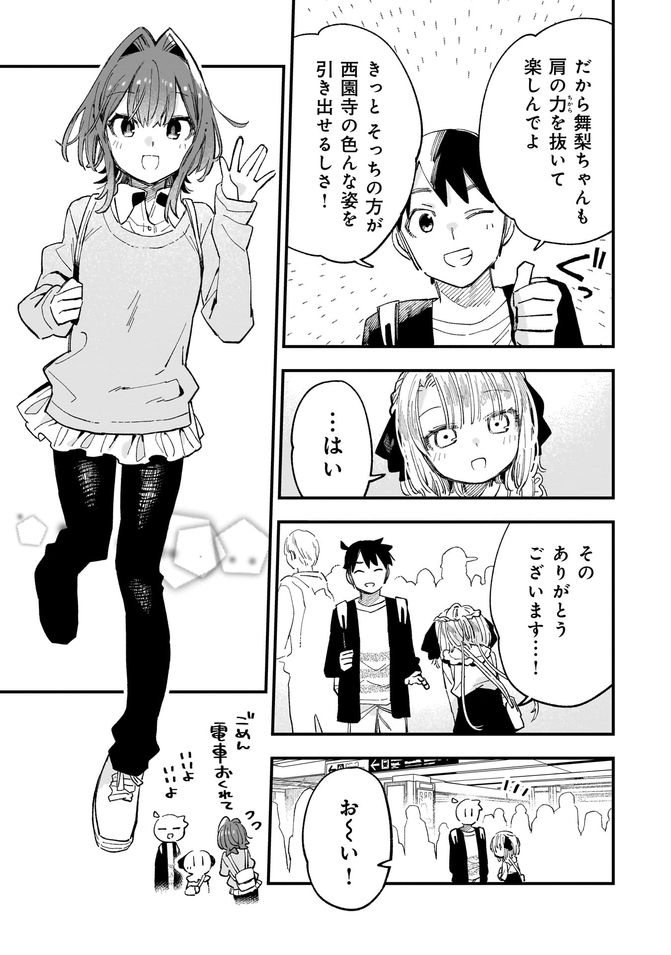 彼女のリアルが切り抜けない! 6話 - Page 11