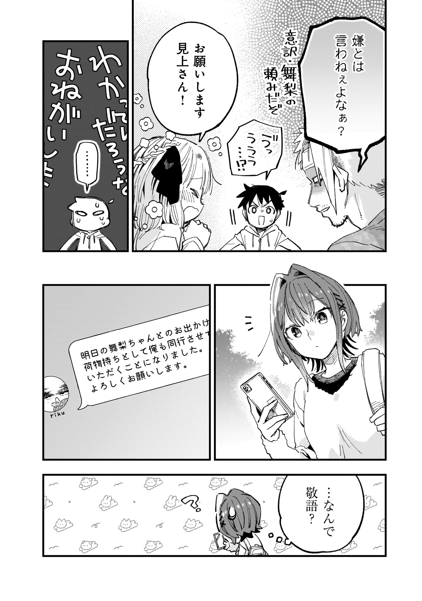 彼女のリアルが切り抜けない! 6話 - Page 9