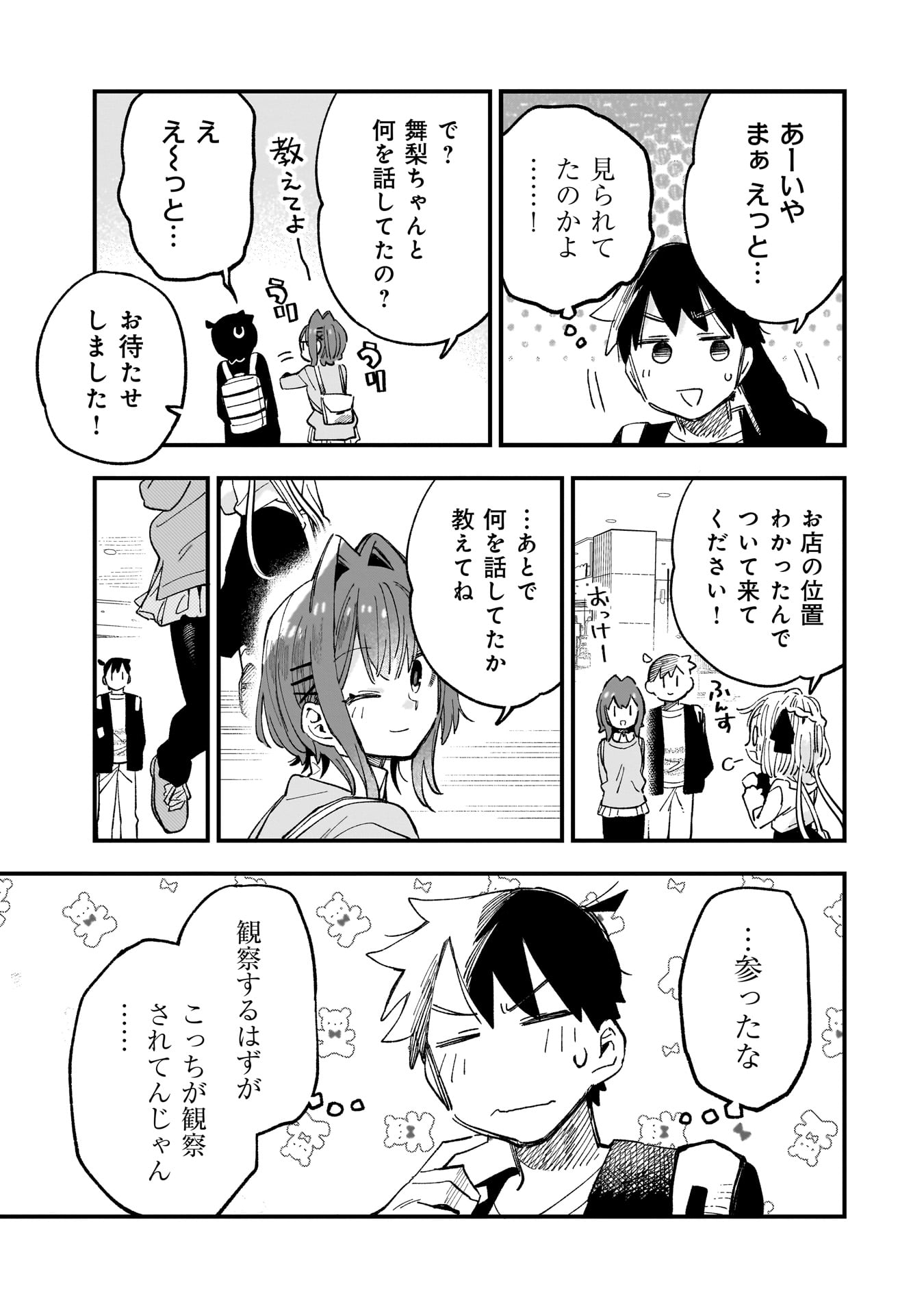 彼女のリアルが切り抜けない! 6話 - Page 13