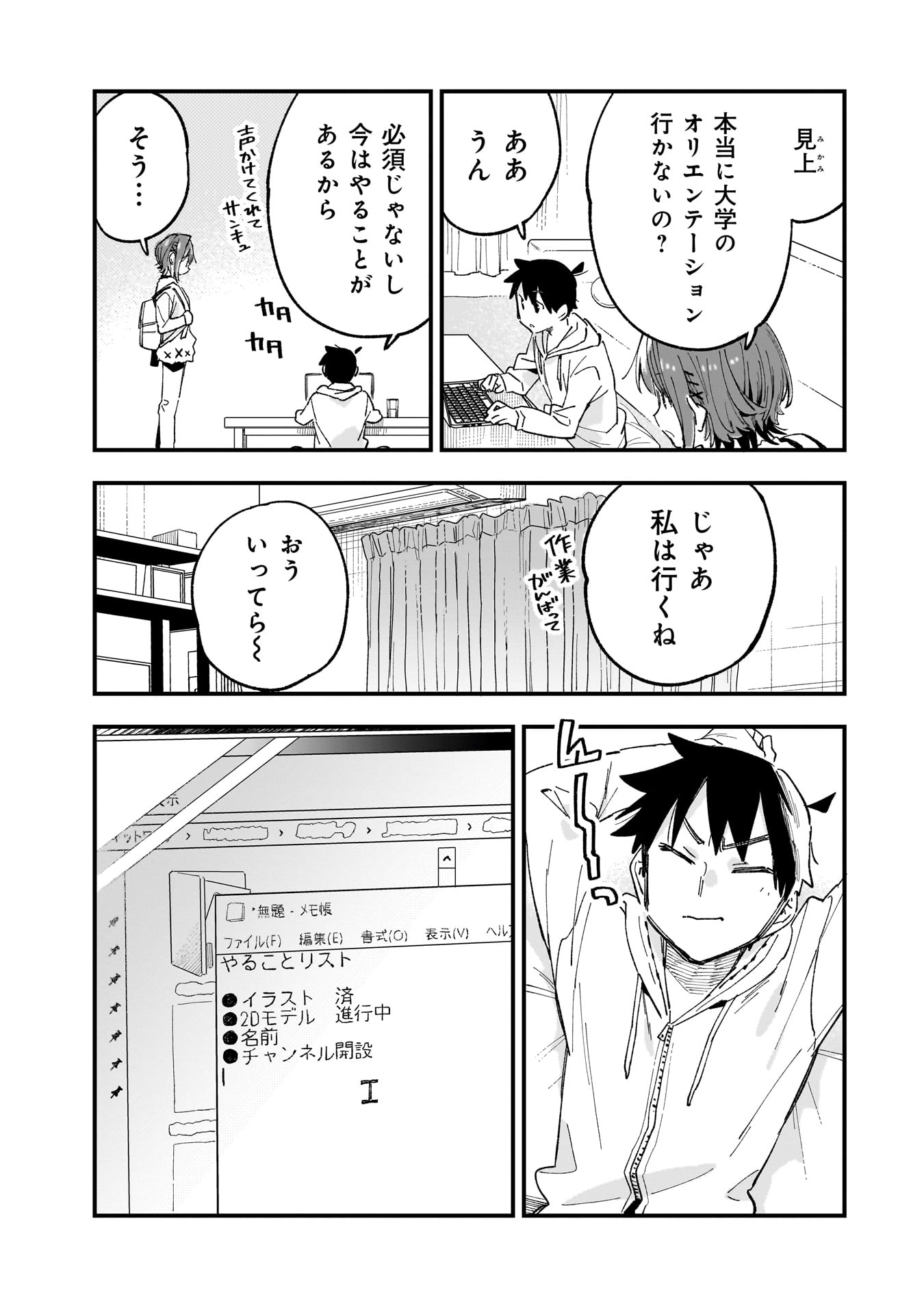 彼女のリアルが切り抜けない! 6話 - Page 3