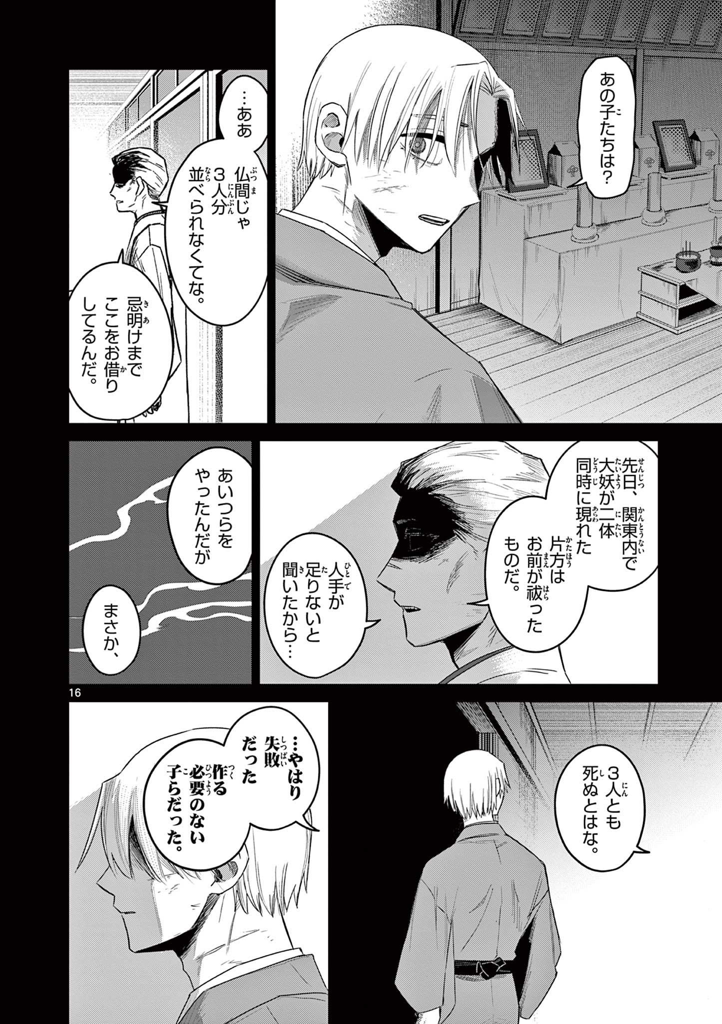 継とあやかし 17話 - Page 16
