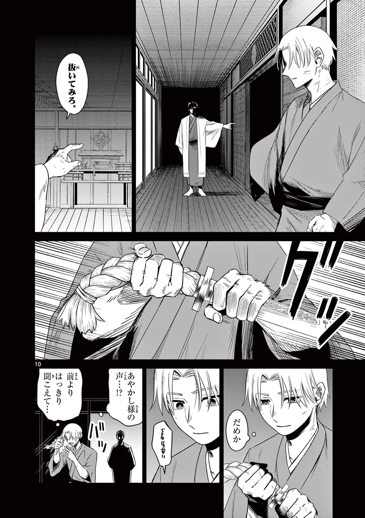 継とあやかし 17話 - Page 10
