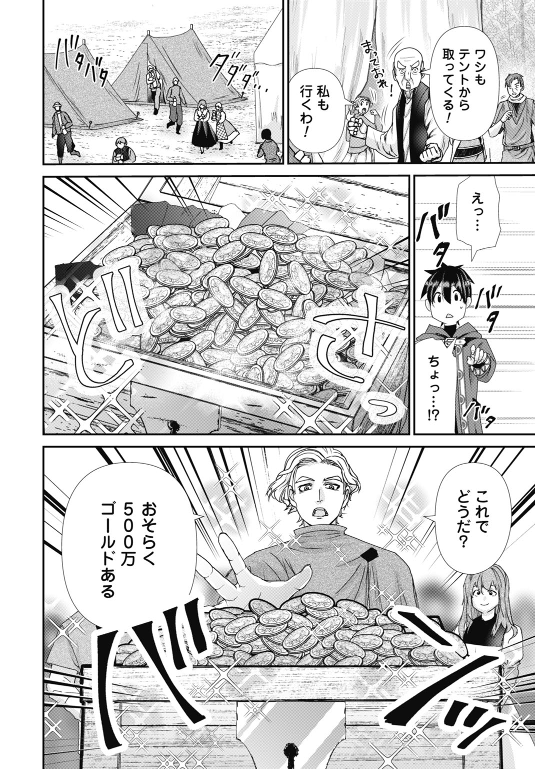 常識知らずの最強魔導師 21話 - Page 18