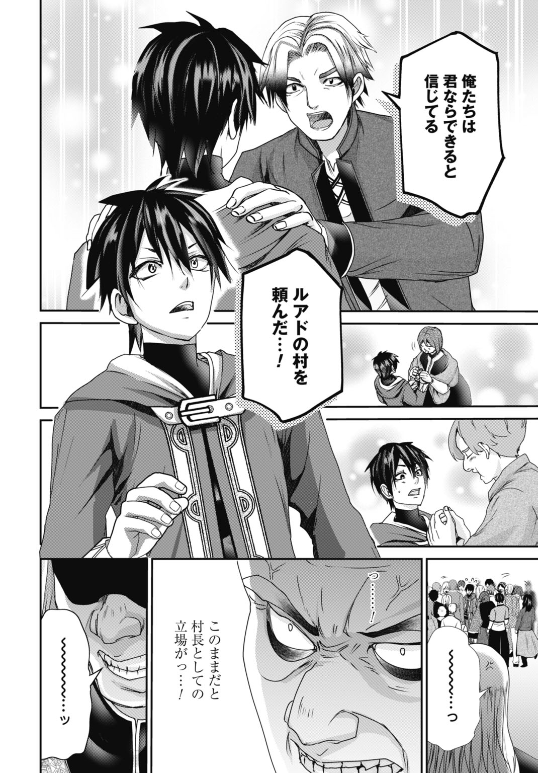 常識知らずの最強魔導師 21話 - Page 20