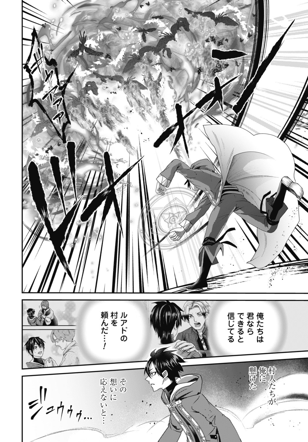 常識知らずの最強魔導師 21話 - Page 10