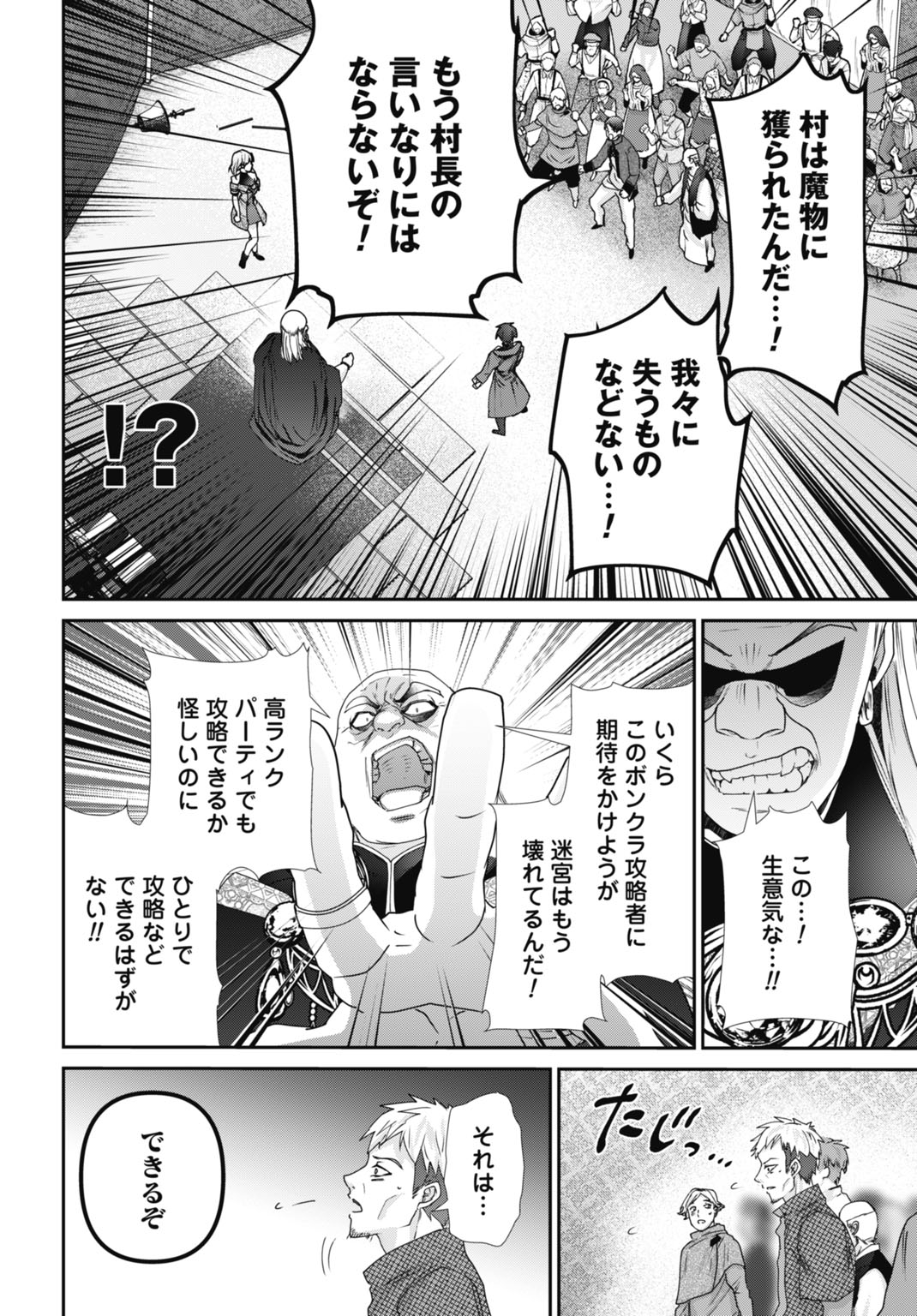 常識知らずの最強魔導師 21話 - Page 14