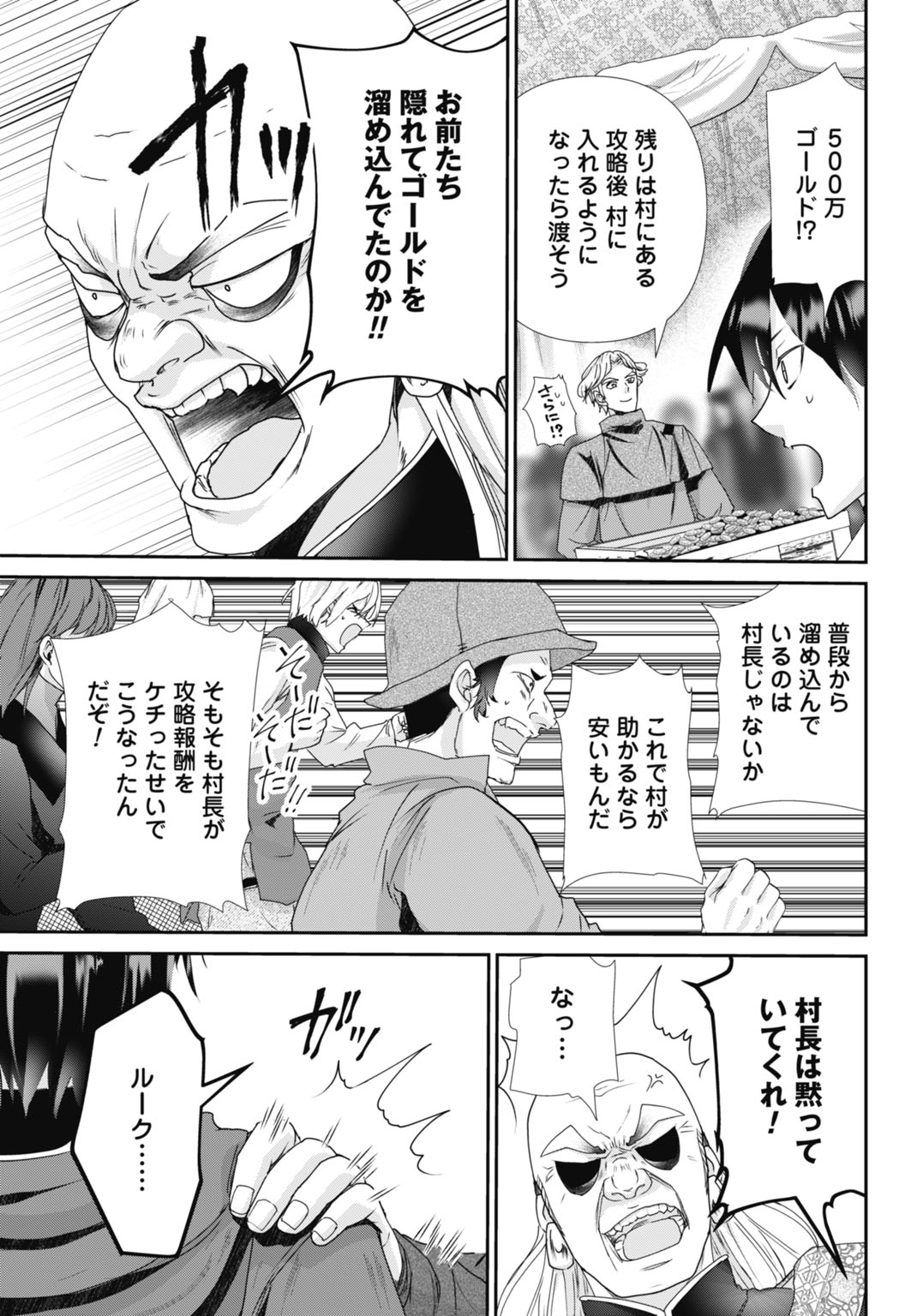 常識知らずの最強魔導師 21話 - Page 19