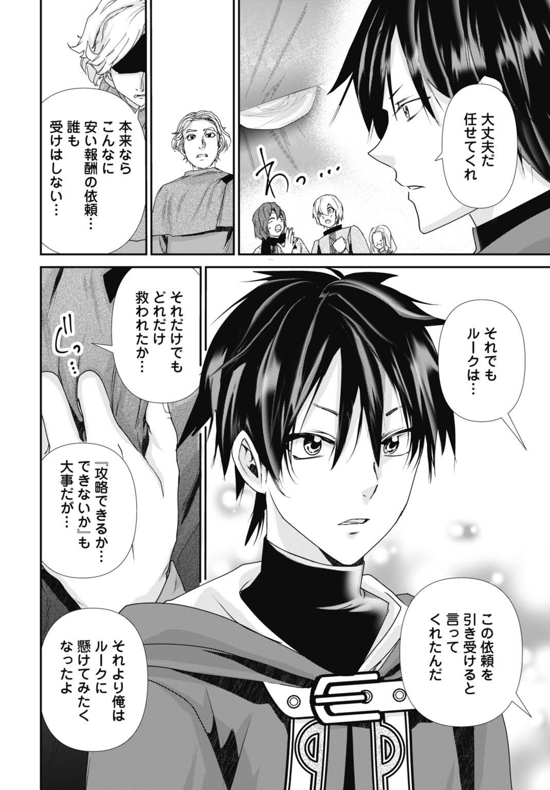 常識知らずの最強魔導師 21話 - Page 16