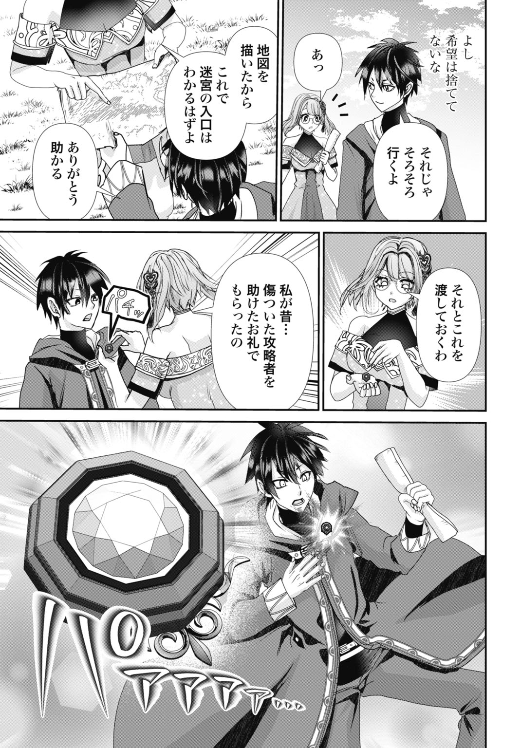 常識知らずの最強魔導師 21話 - Page 5