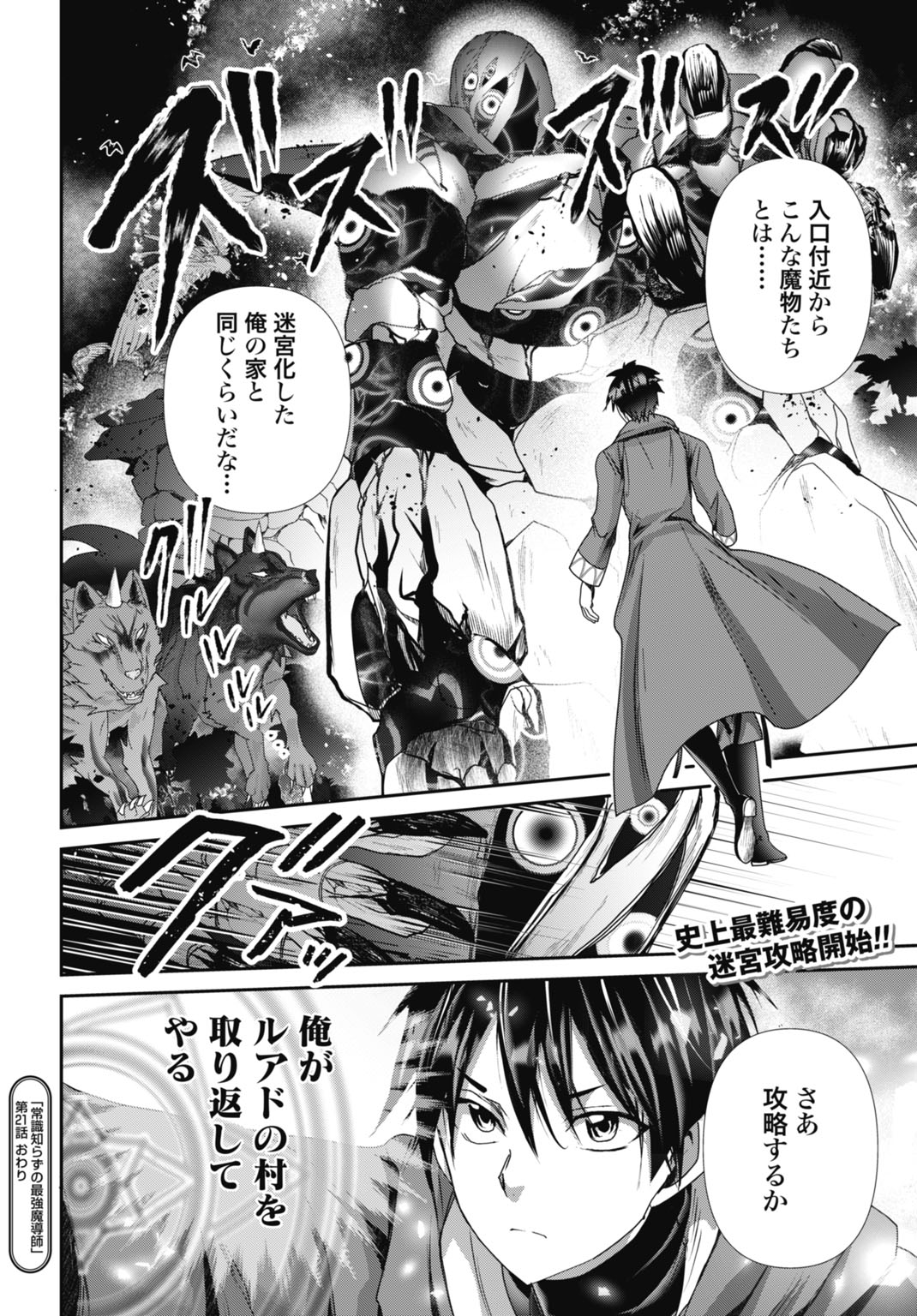 常識知らずの最強魔導師 21話 - Page 22