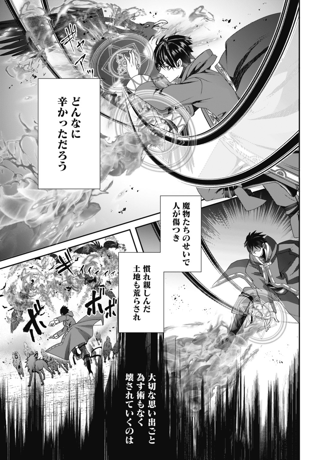 常識知らずの最強魔導師 21話 - Page 9