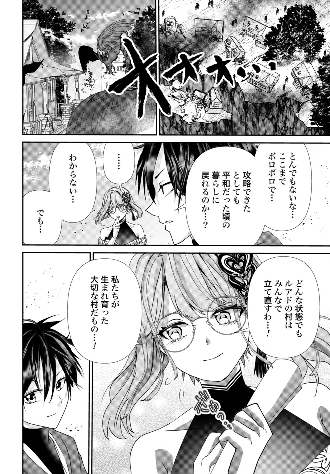 常識知らずの最強魔導師 21話 - Page 4