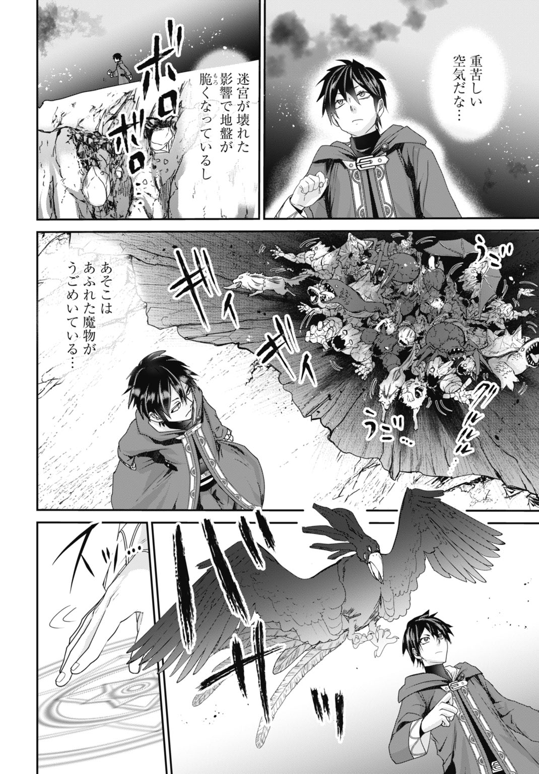 常識知らずの最強魔導師 21話 - Page 8