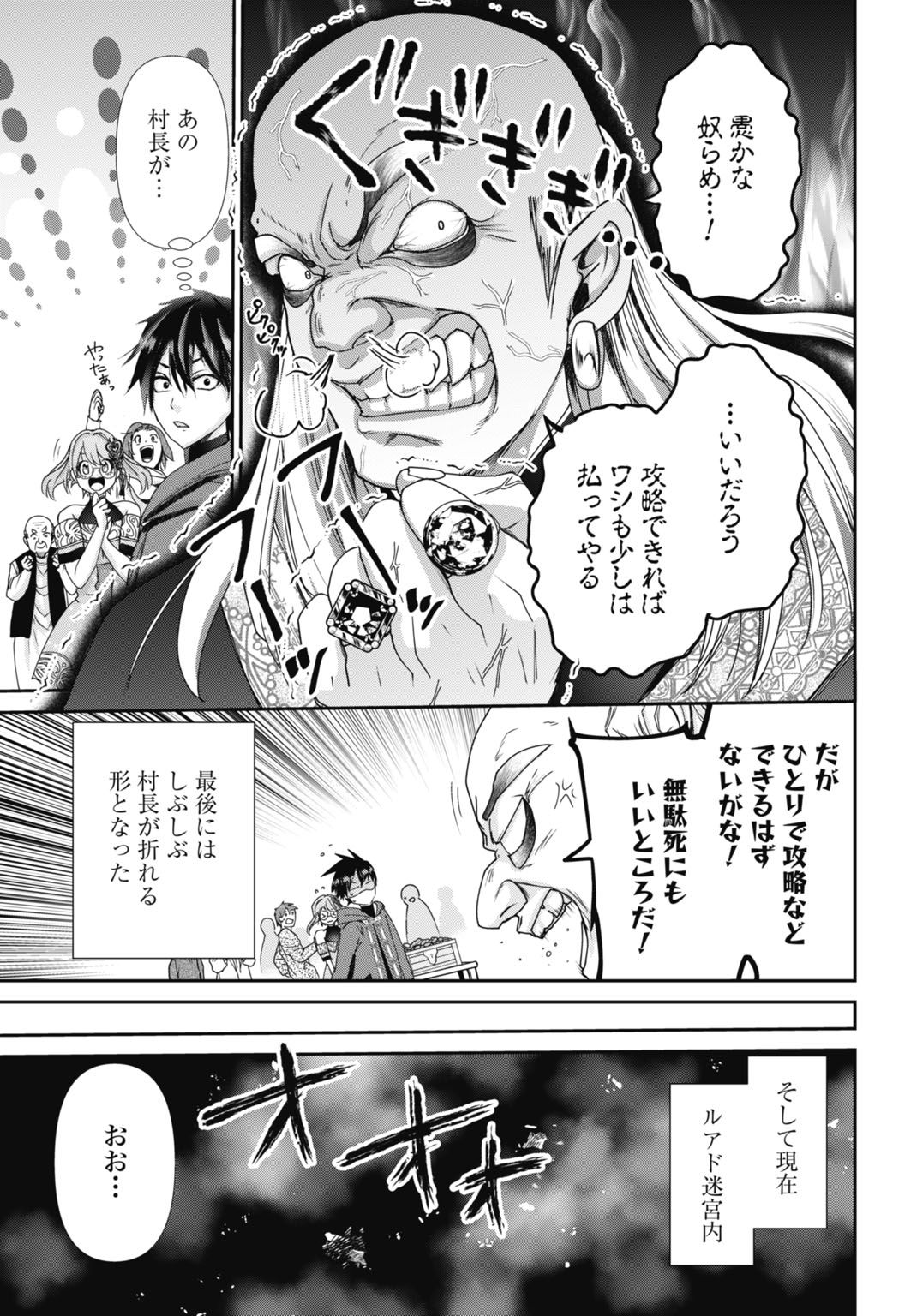 常識知らずの最強魔導師 21話 - Page 21