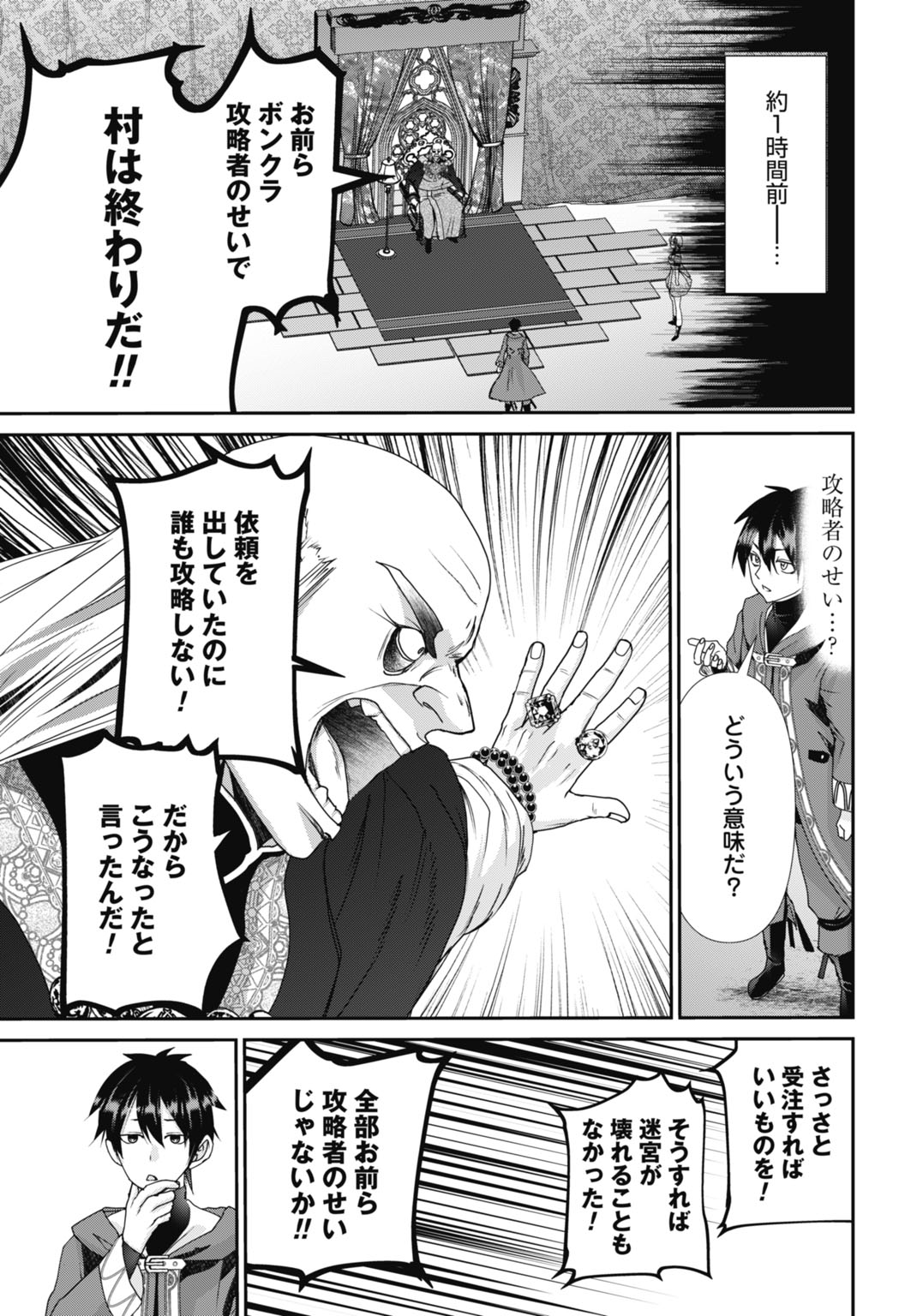 常識知らずの最強魔導師 21話 - Page 11