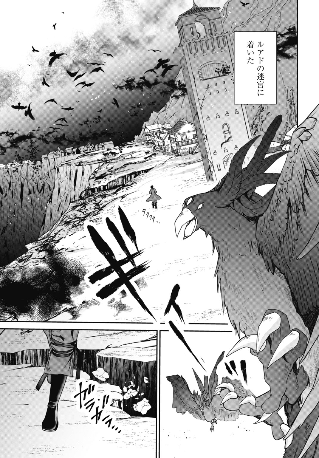 常識知らずの最強魔導師 21話 - Page 7