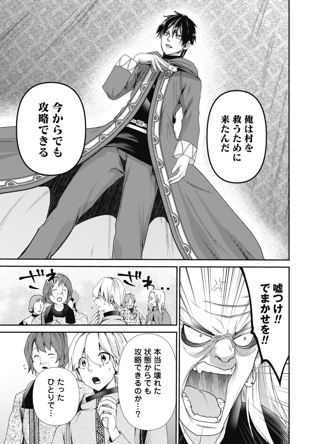 常識知らずの最強魔導師 21話 - Page 15
