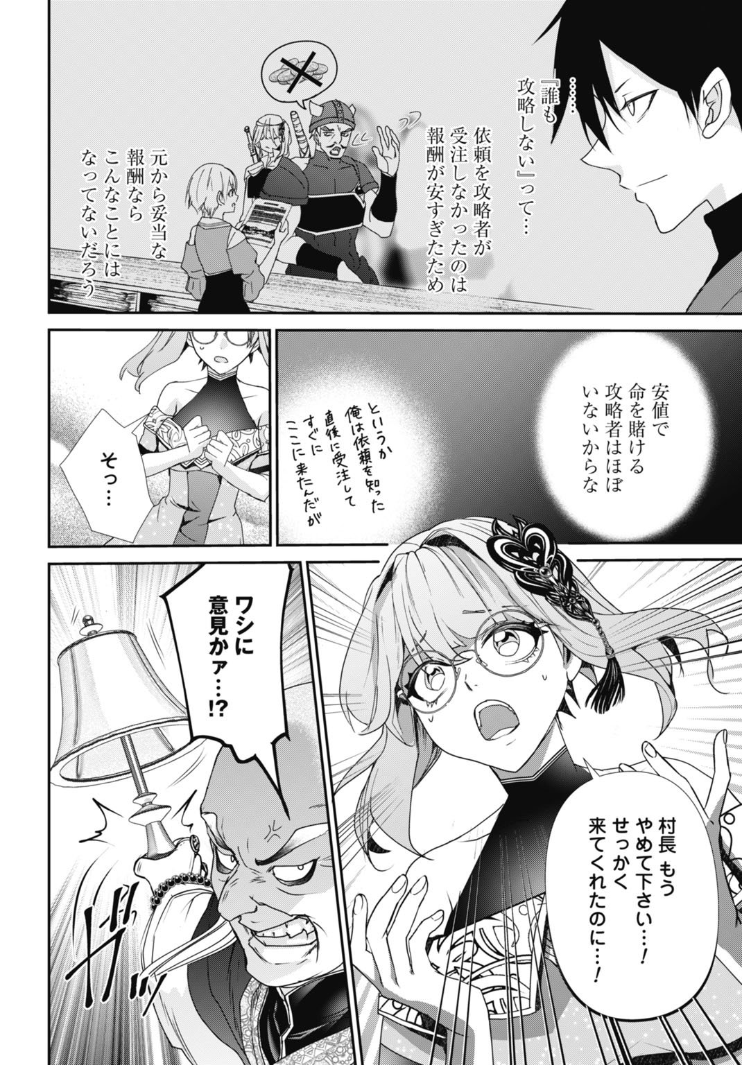 常識知らずの最強魔導師 21話 - Page 12