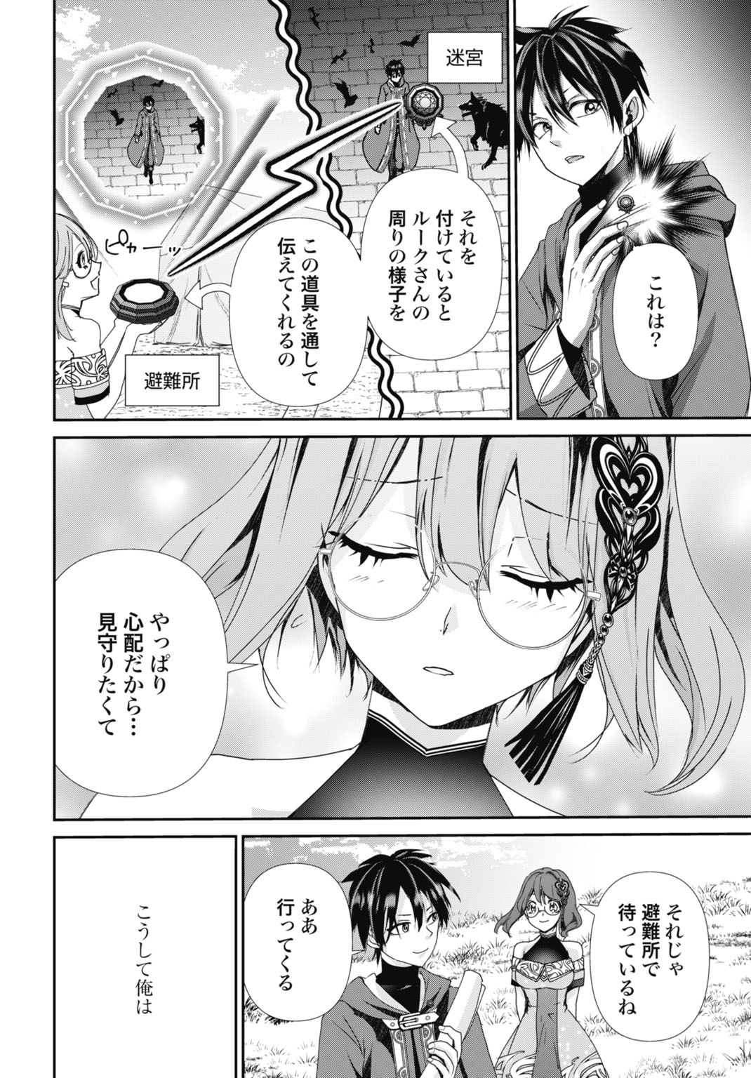 常識知らずの最強魔導師 21話 - Page 6