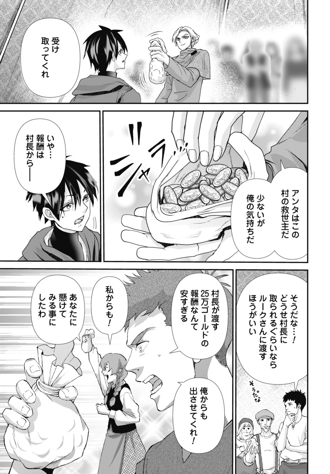 常識知らずの最強魔導師 21話 - Page 17